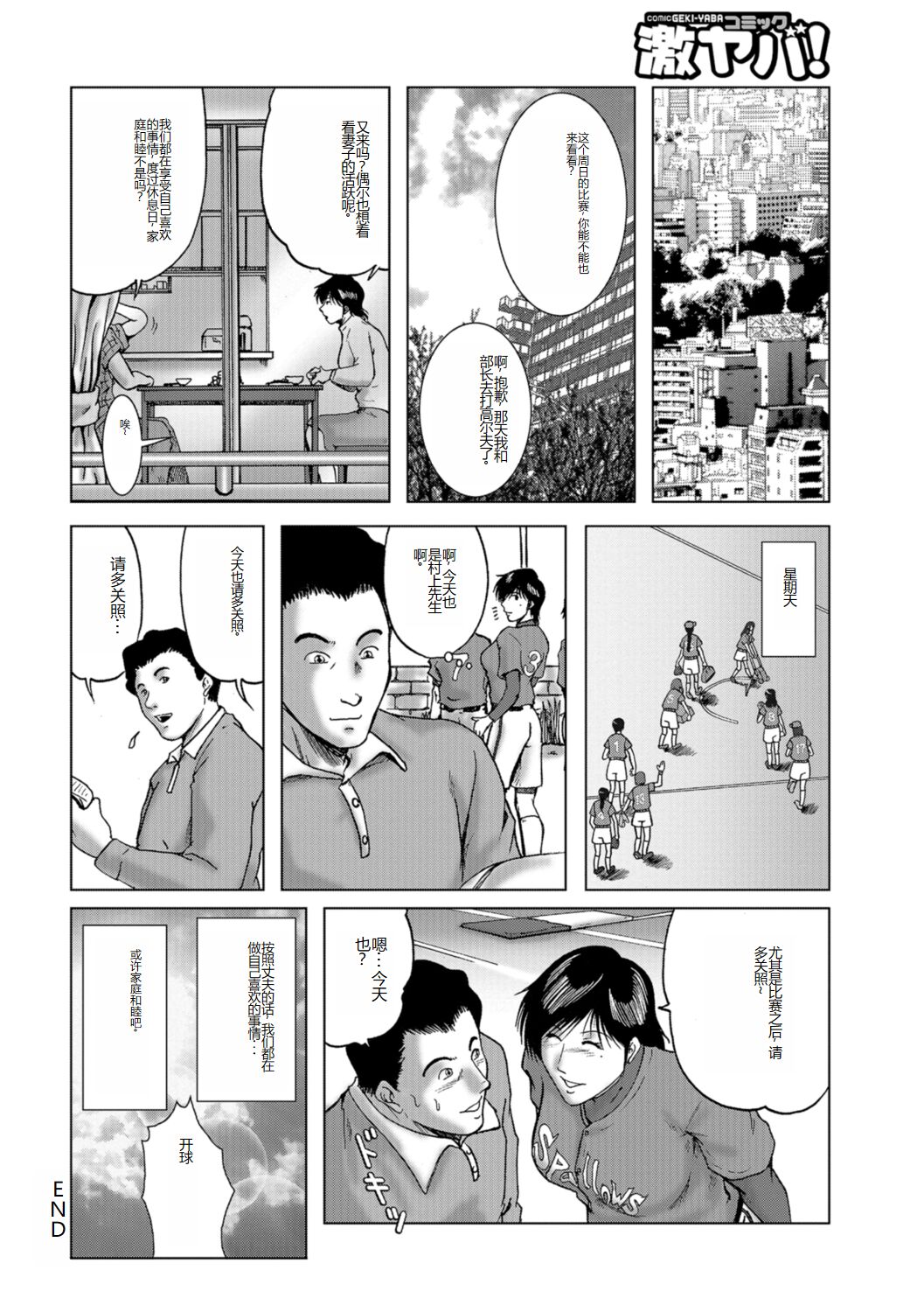 Misoji Uwakiduma 01 - Page 146