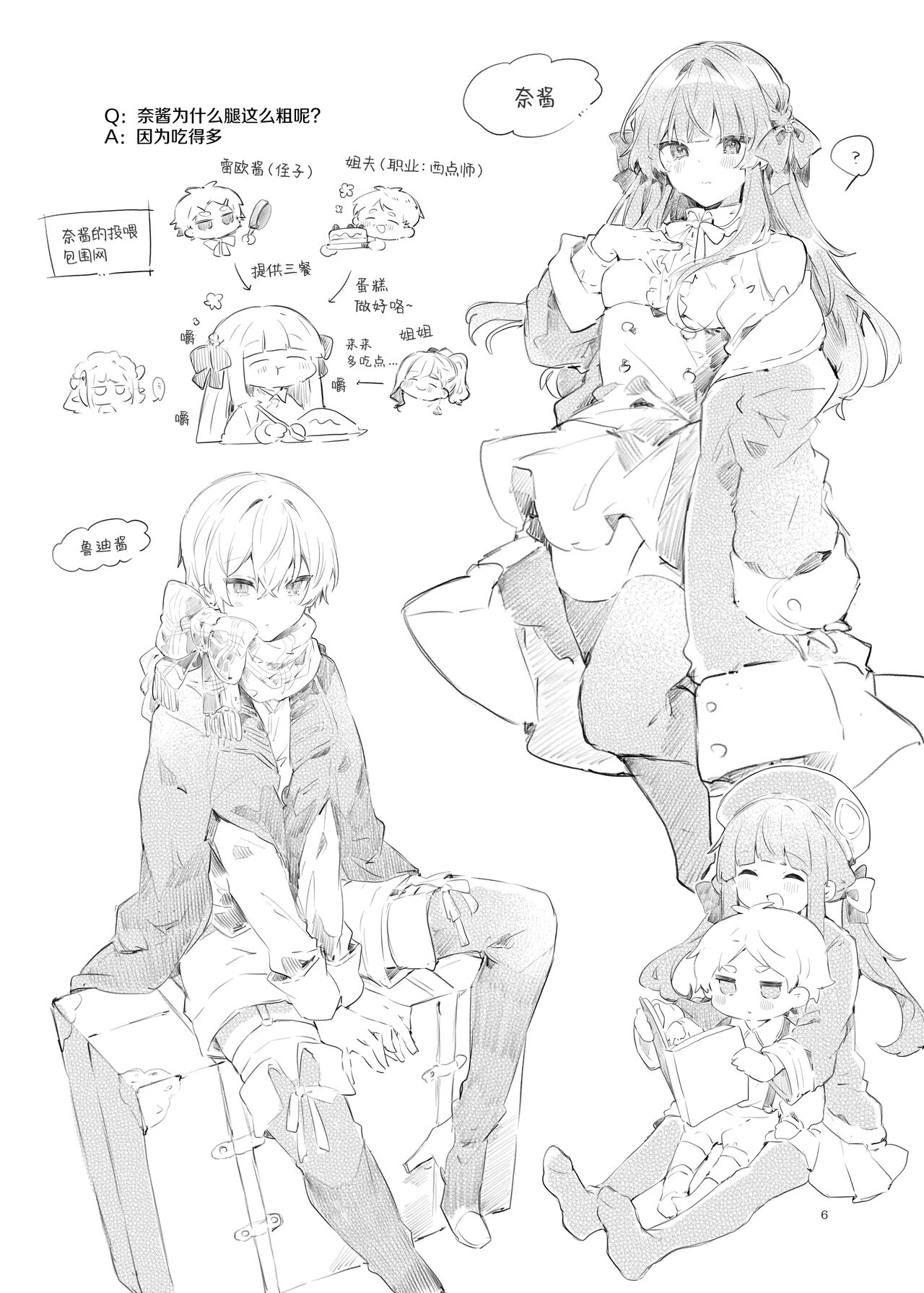 Because I Love You! - Page 24