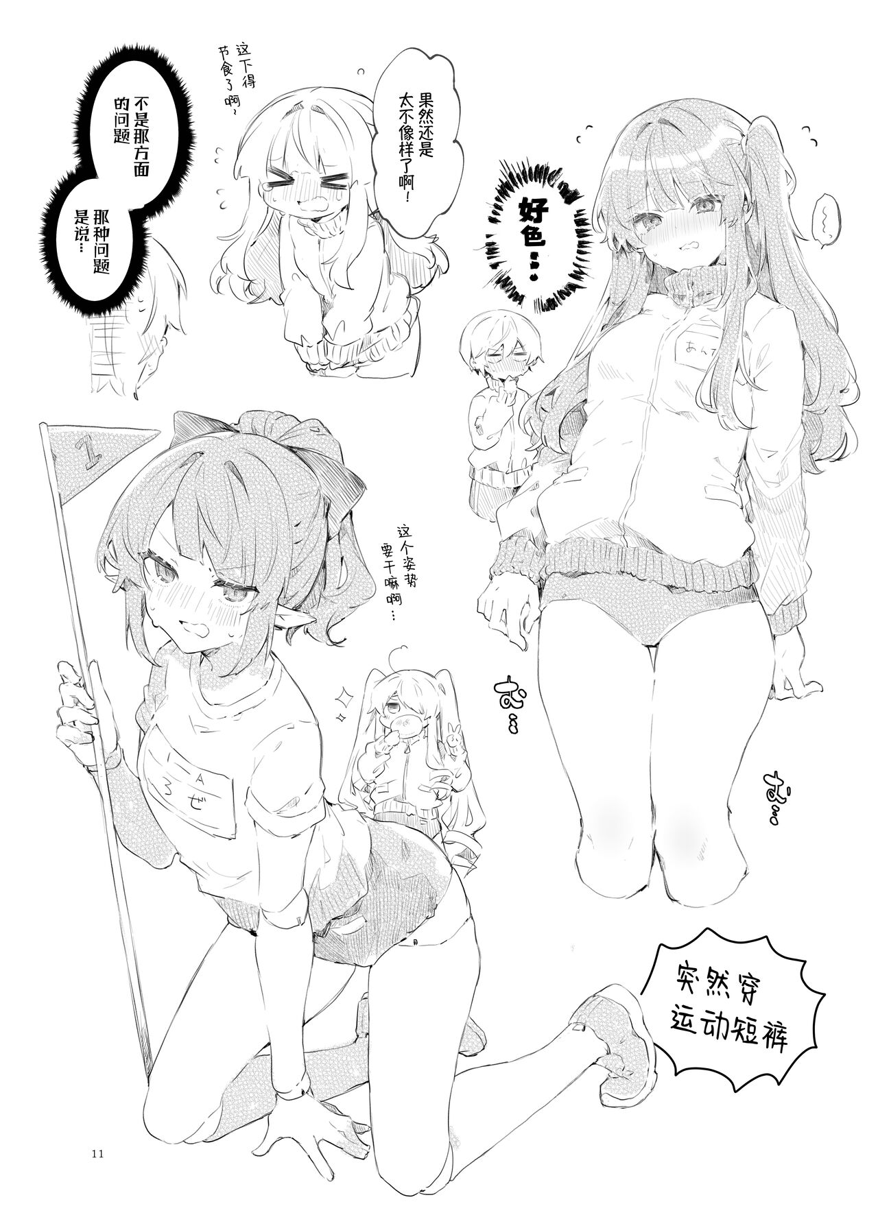 Because I Love You! - Page 29