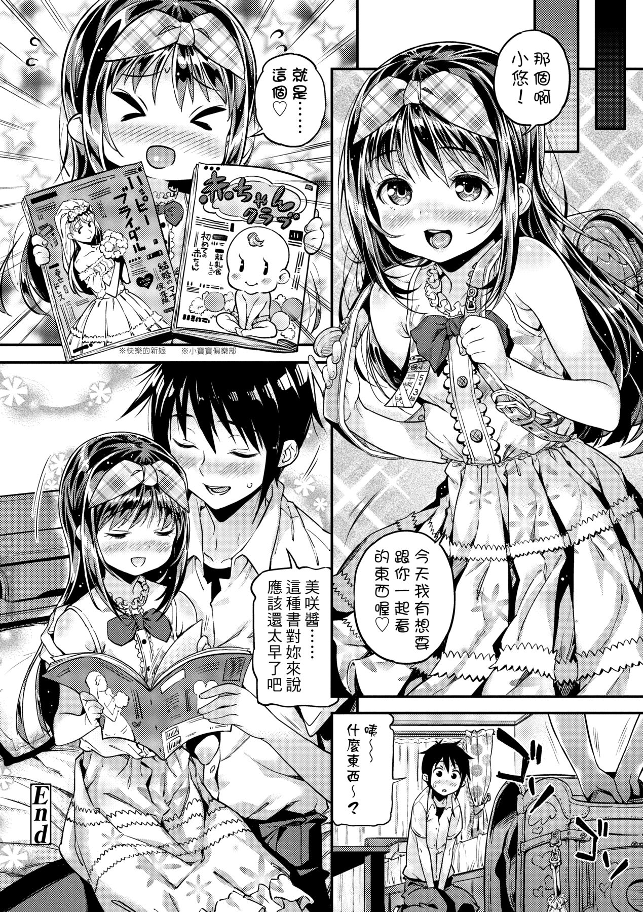 Mokkai suru no ? - Page 173