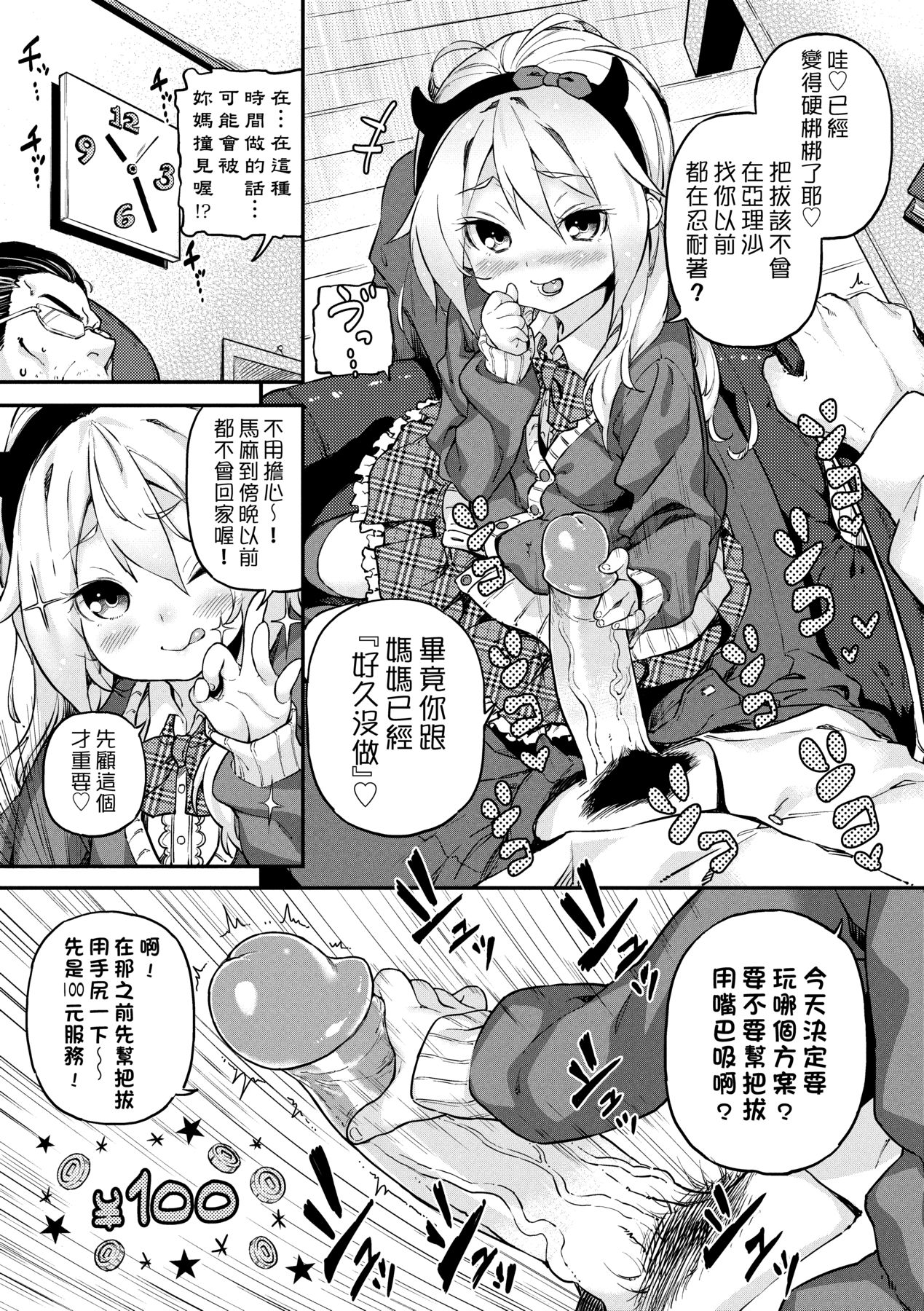 Mokkai suru no ? - Page 198