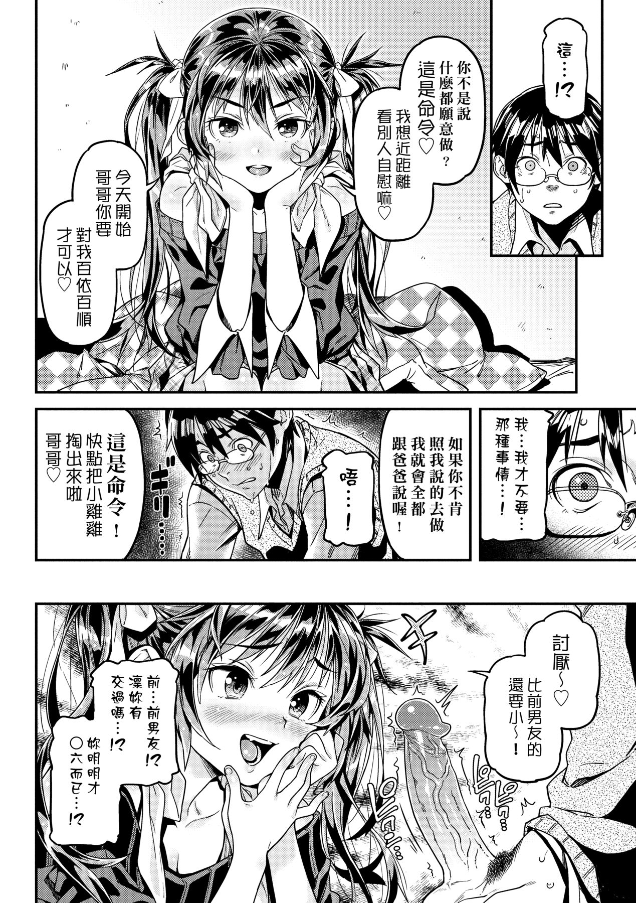 Mokkai suru no ? - Page 29
