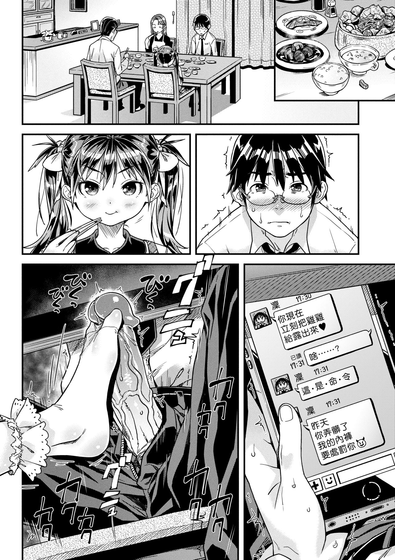 Mokkai suru no ? - Page 37