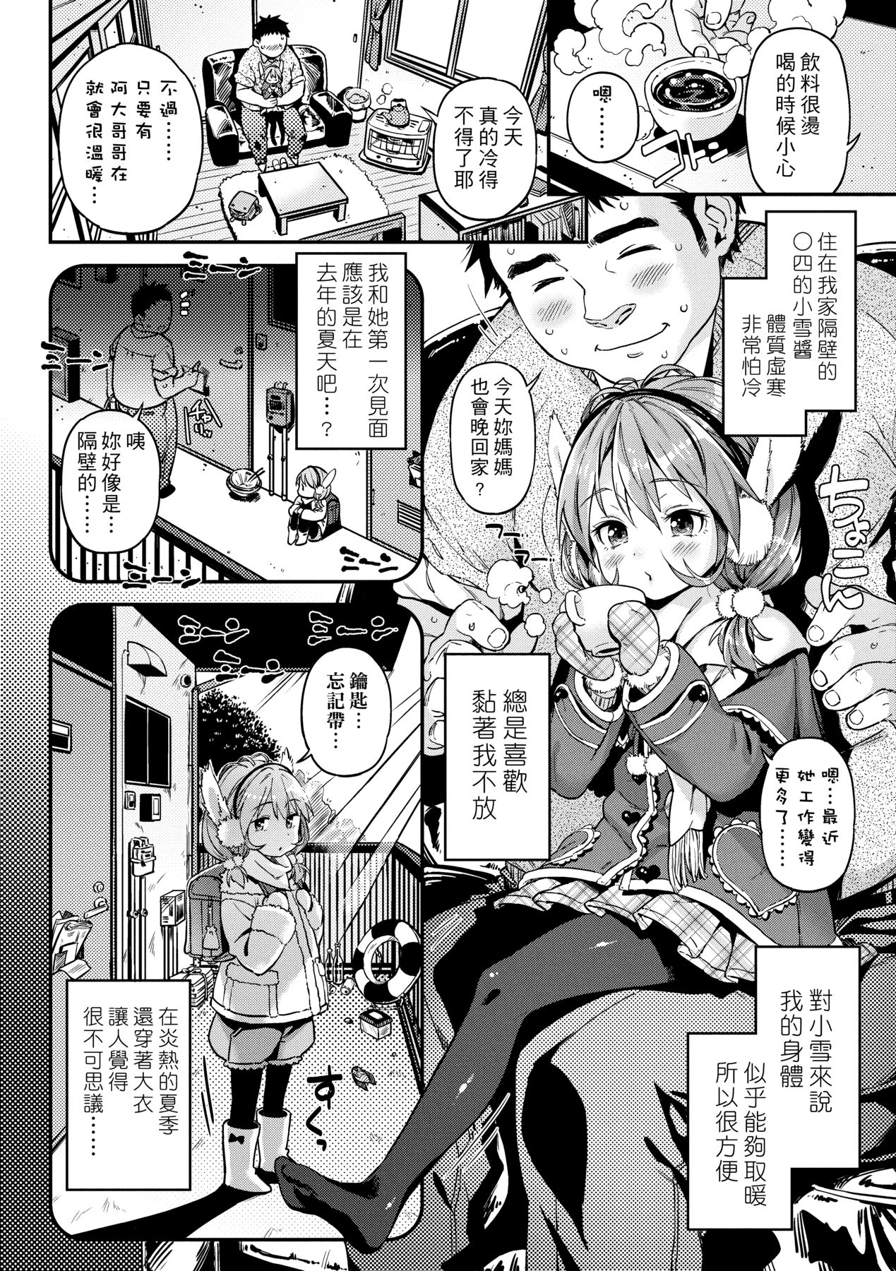 Mokkai suru no ? - Page 57