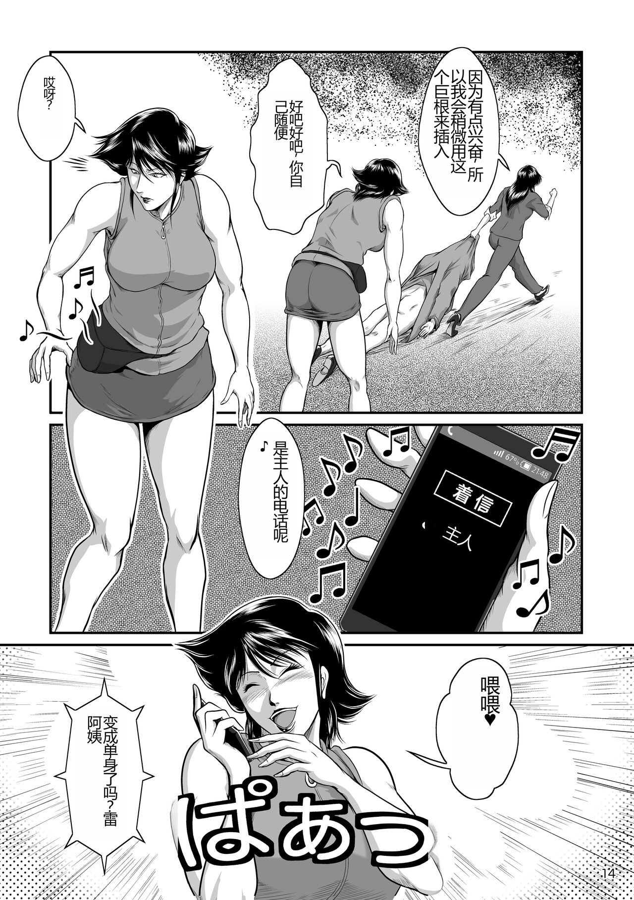 Bitch & Slave - Page 16