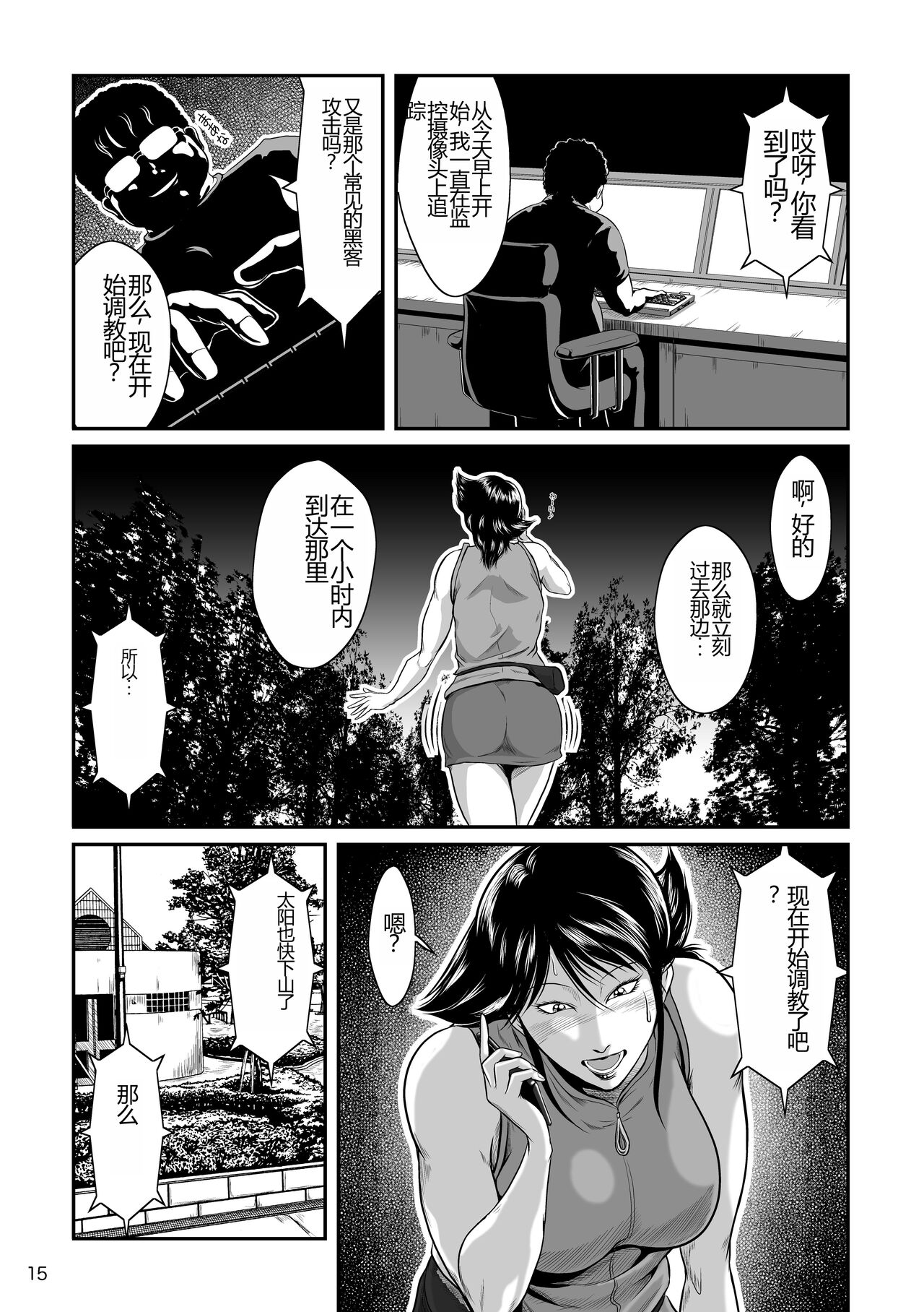 Bitch & Slave - Page 17