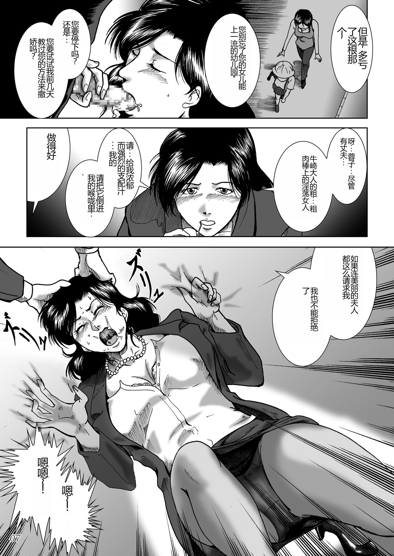 Misoji Tsuma Ryoujoku Pack - Page 9