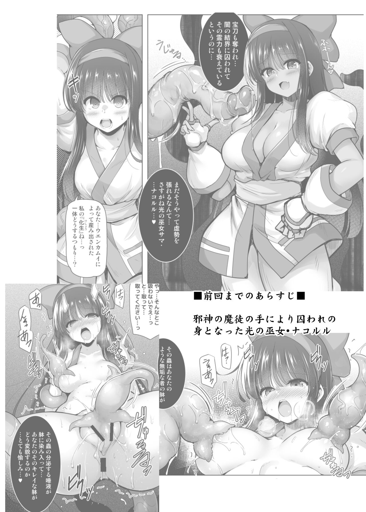 Makuai no Miko - Page 3
