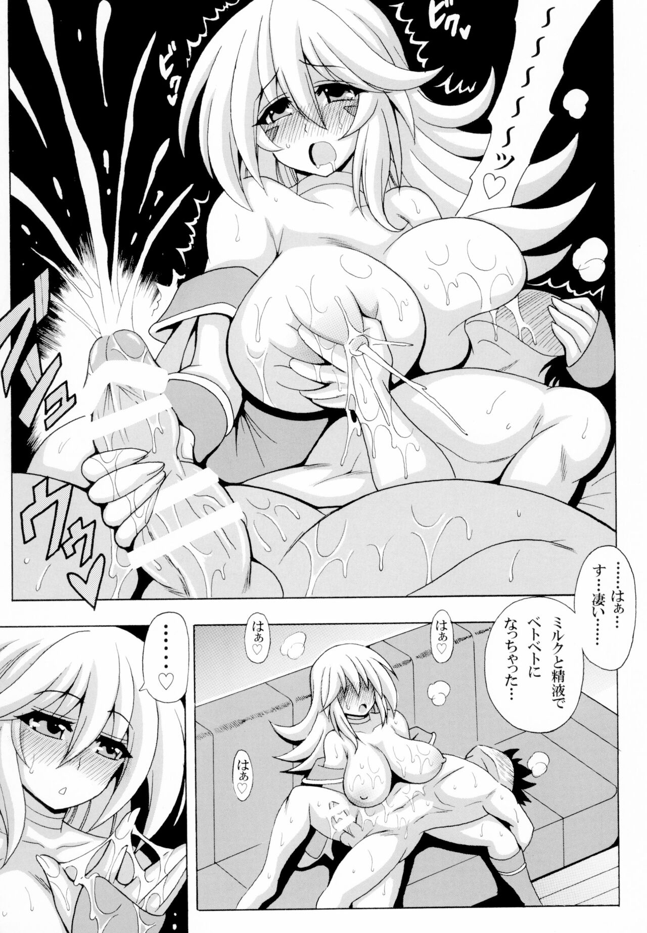 BMG to Bonyuu Magic - Page 9