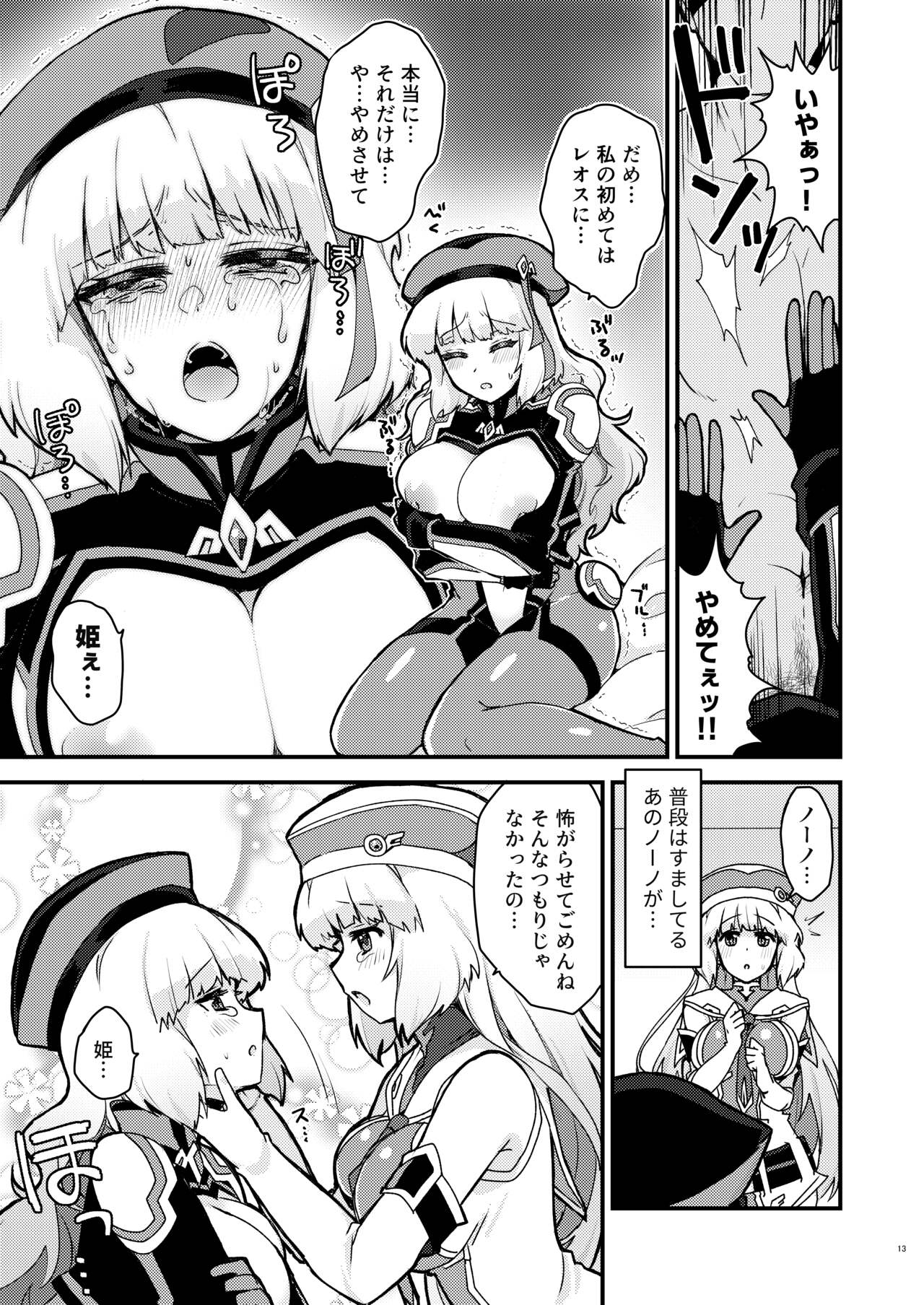 Netorare Customize ver. Nono - Page 13