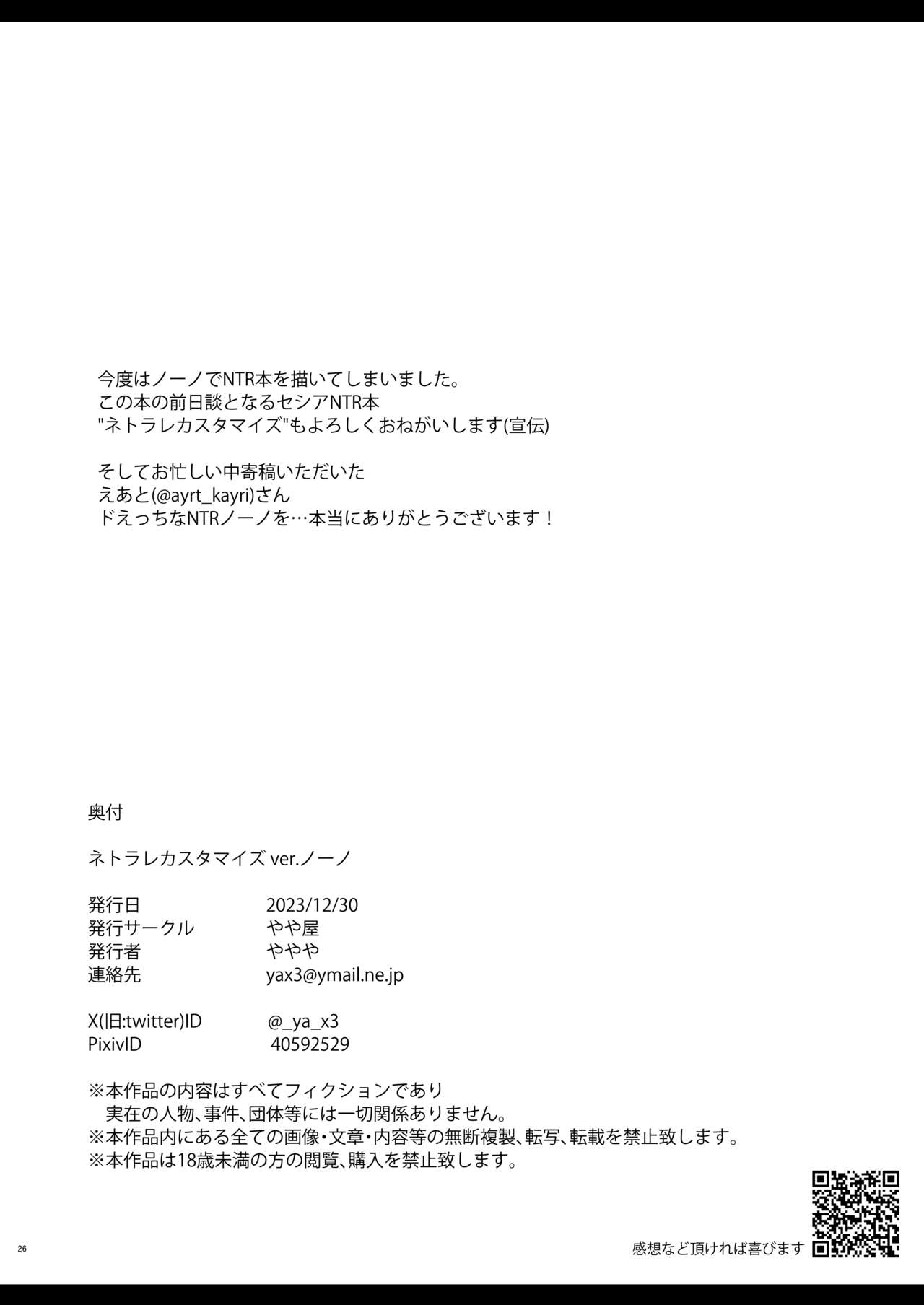 Netorare Customize ver. Nono - Page 26