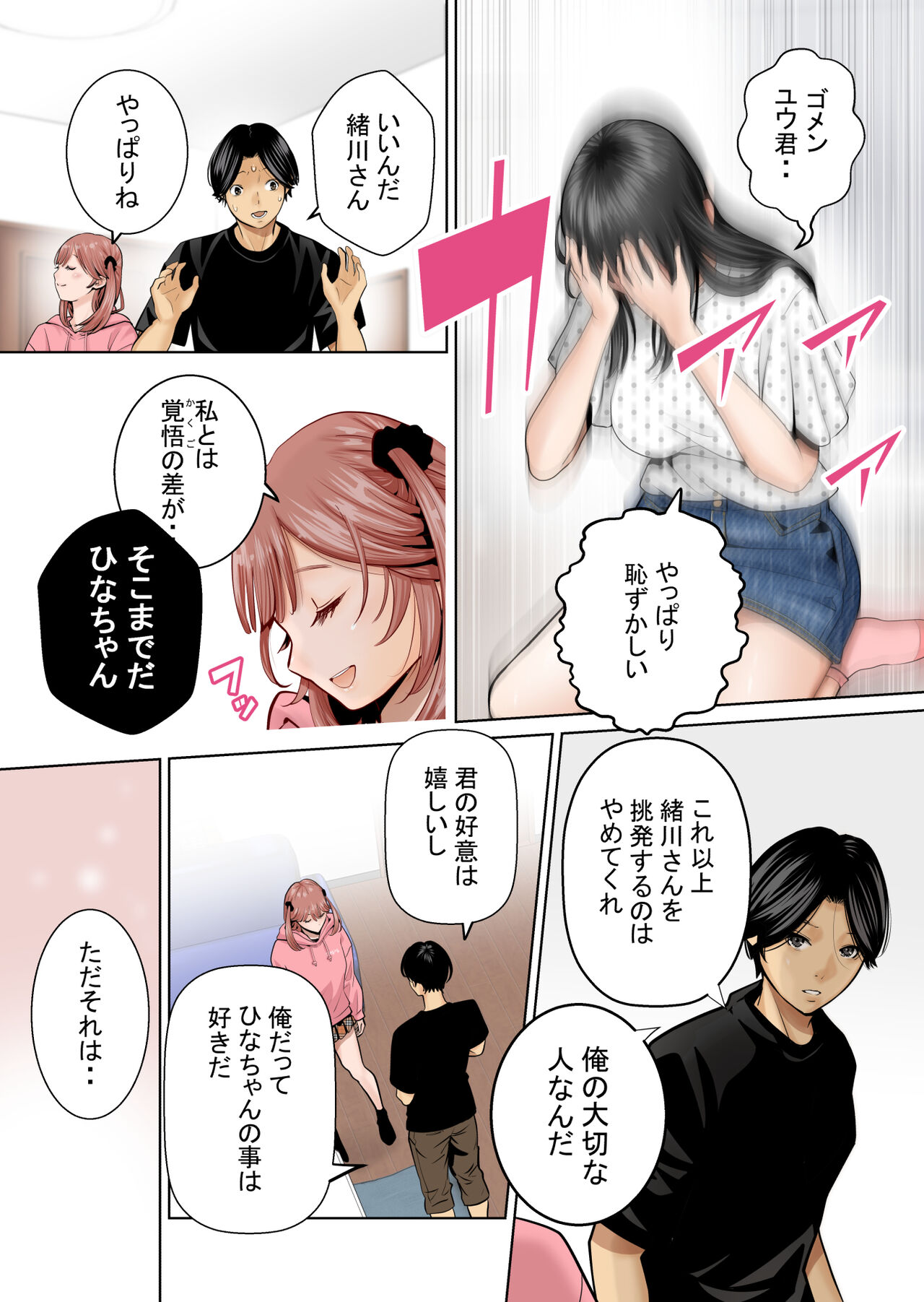 Ichigo Triangle - Page 23
