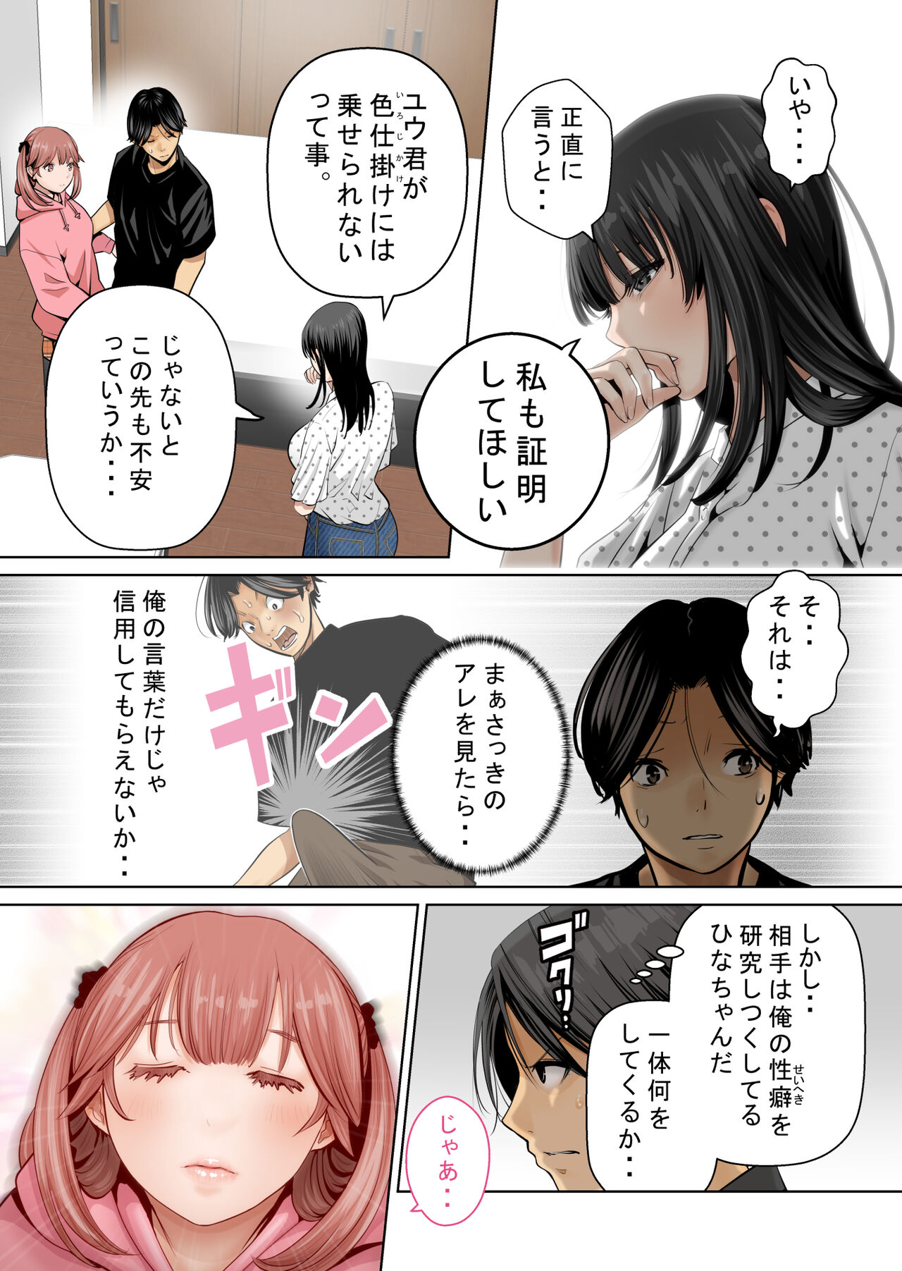 Ichigo Triangle - Page 28