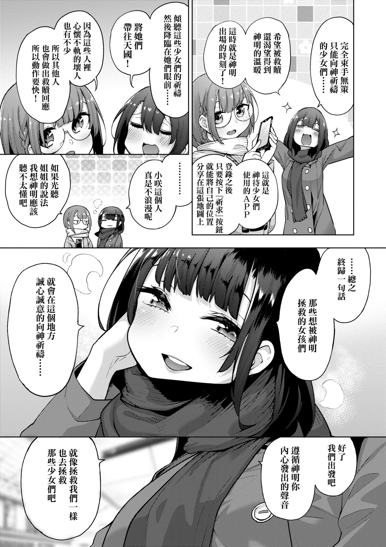 Seijo Insetsu | 性女淫説 - Page 156