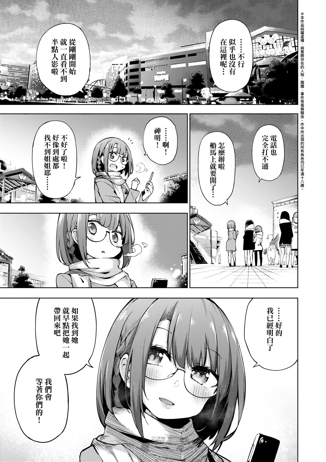 Seijo Insetsu | 性女淫説 - Page 176