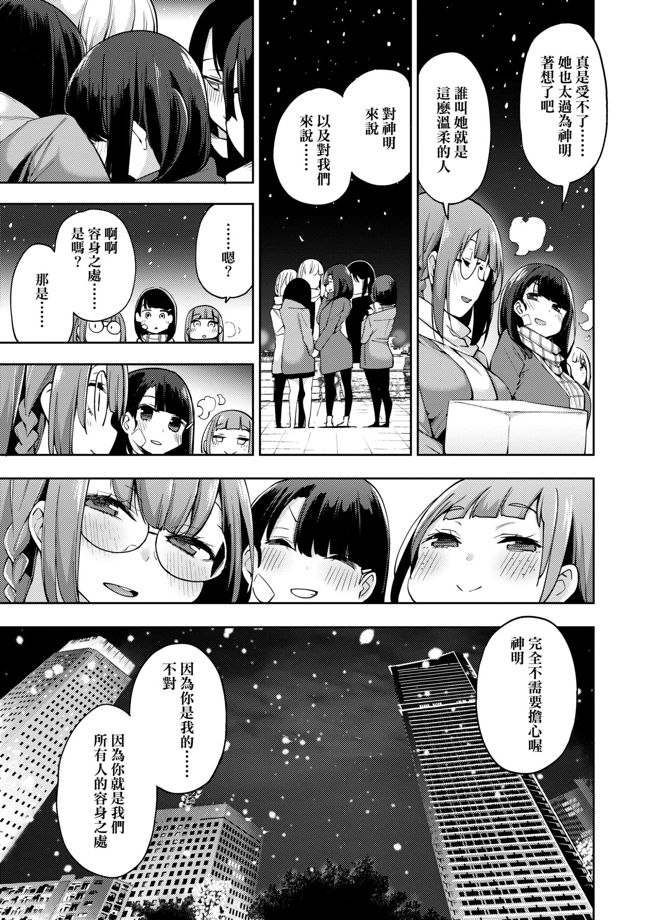 Seijo Insetsu | 性女淫説 - Page 182