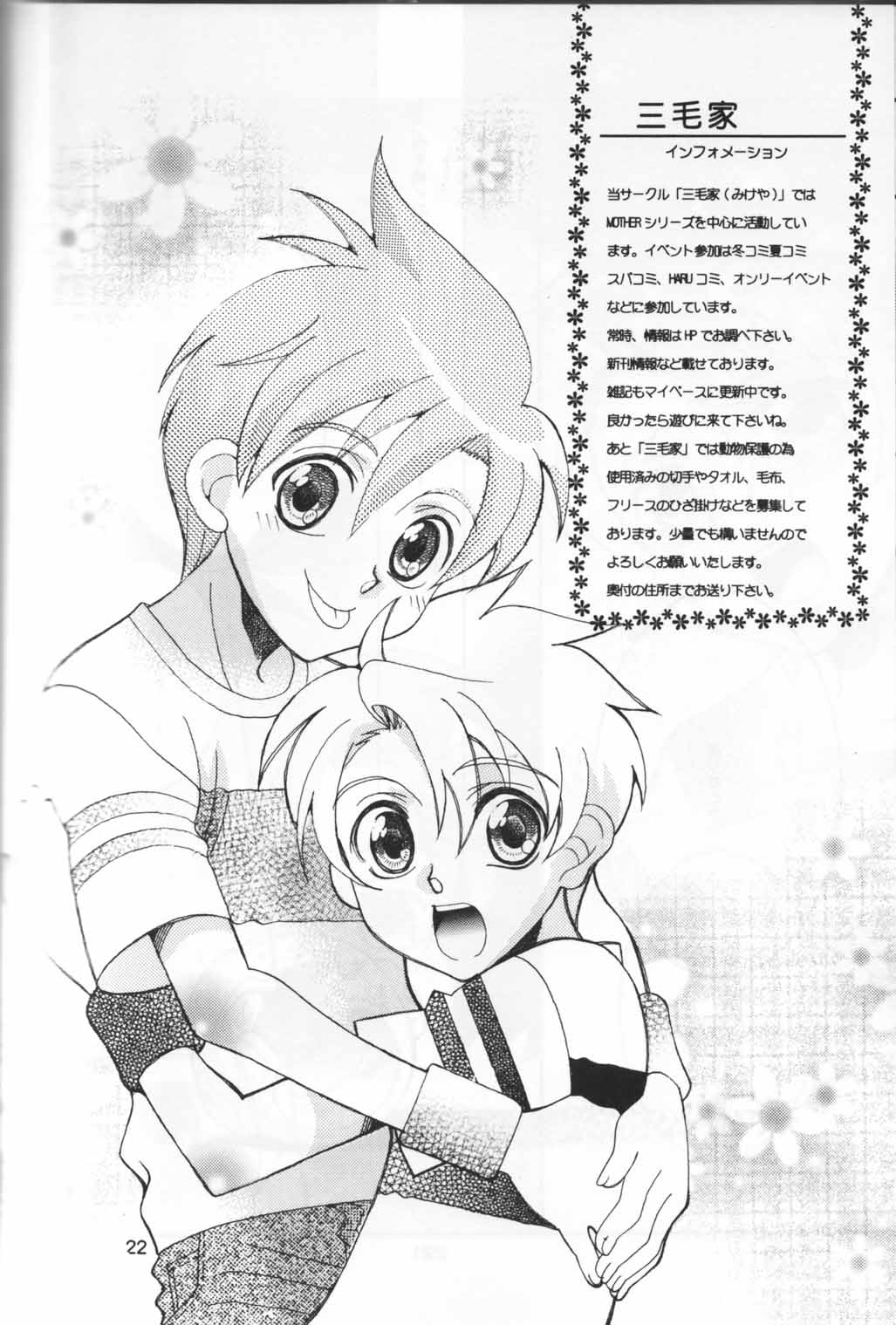 Yasashii Kioku - Page 21
