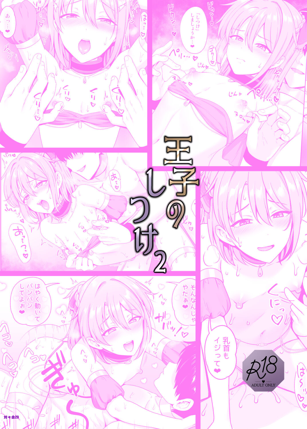 Ouji no Shitsuke 2 - Page 30