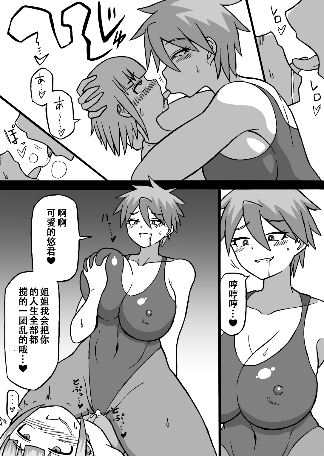 Don Den Ban Ch. 4（张佳乐个人汉化） - Page 12