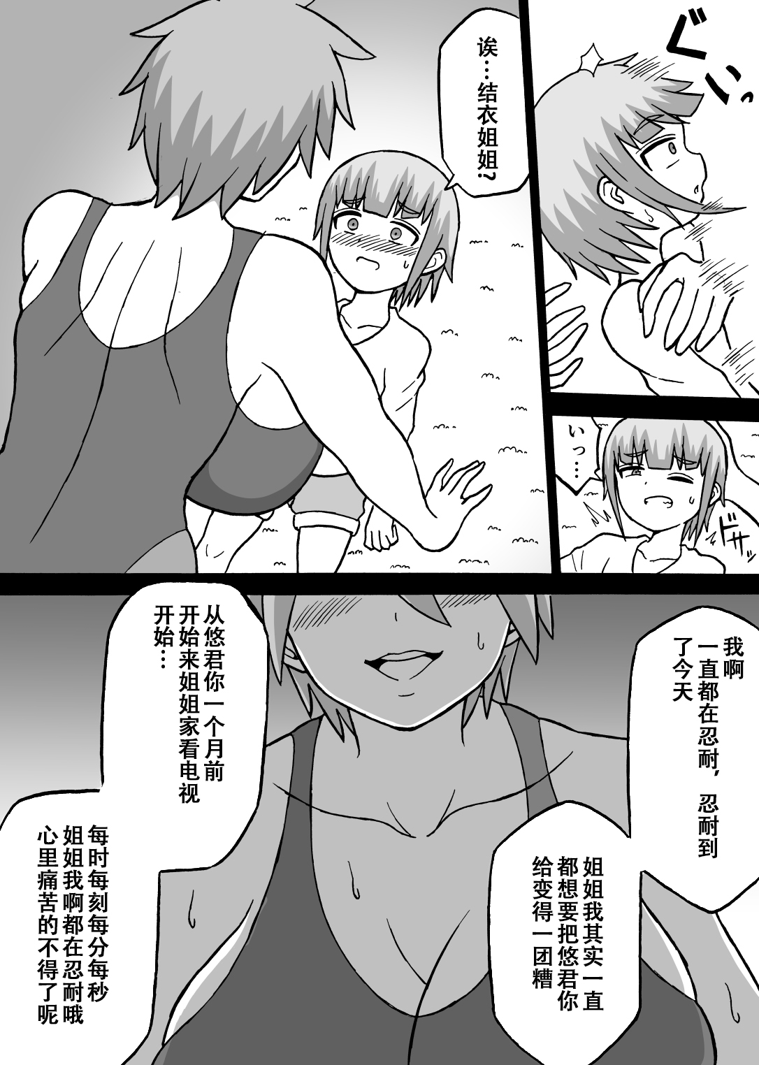 Don Den Ban Ch. 4（张佳乐个人汉化） - Page 8