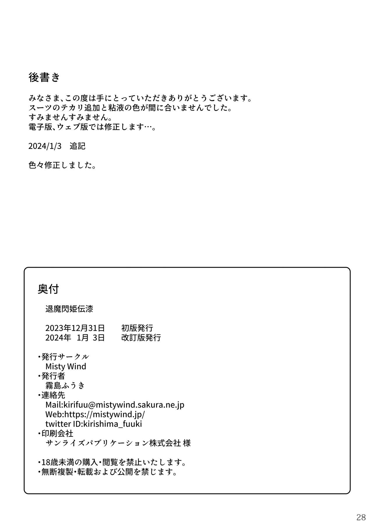 Taima Senkiden Nana - Page 29