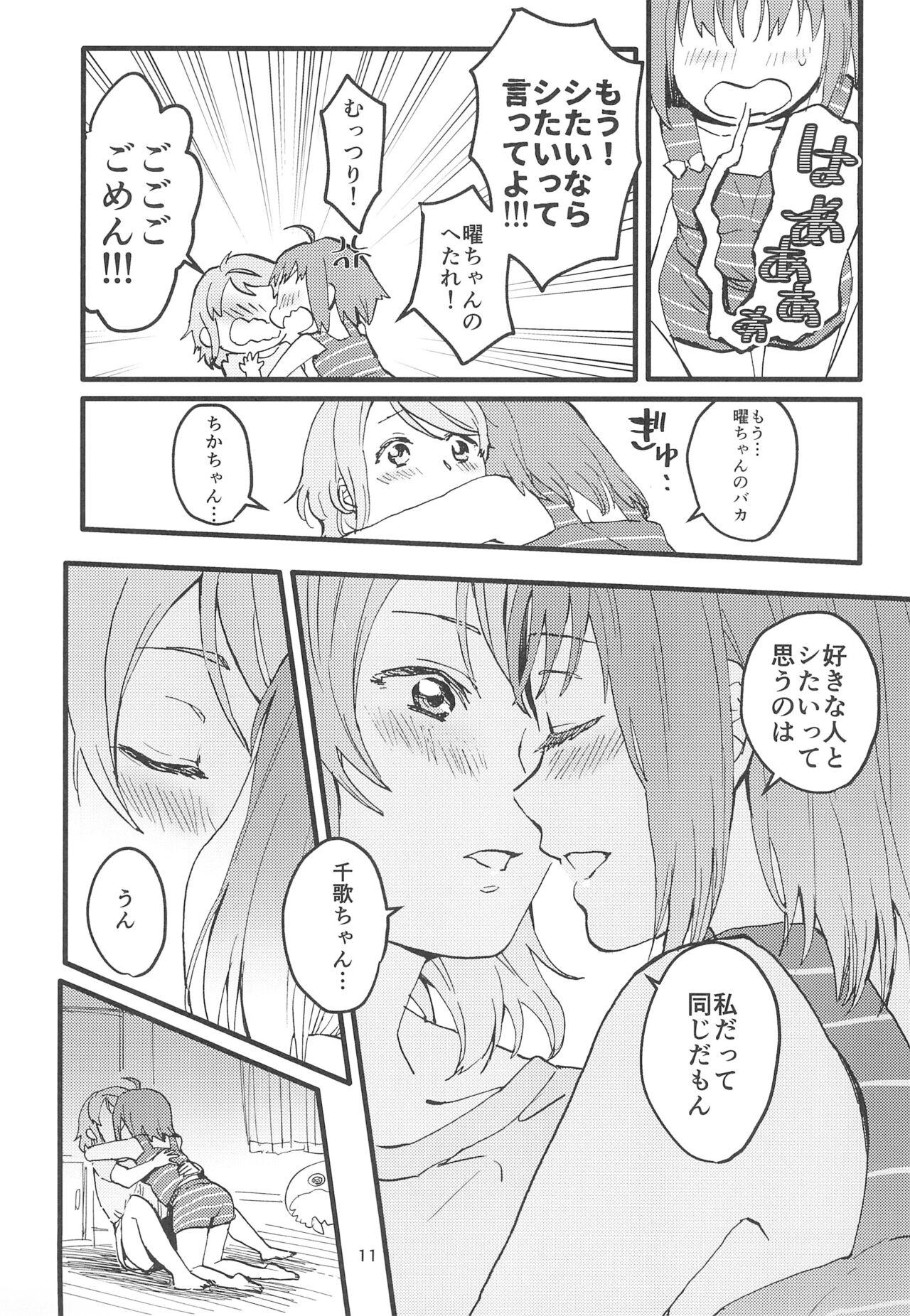 Binetsu - Page 13