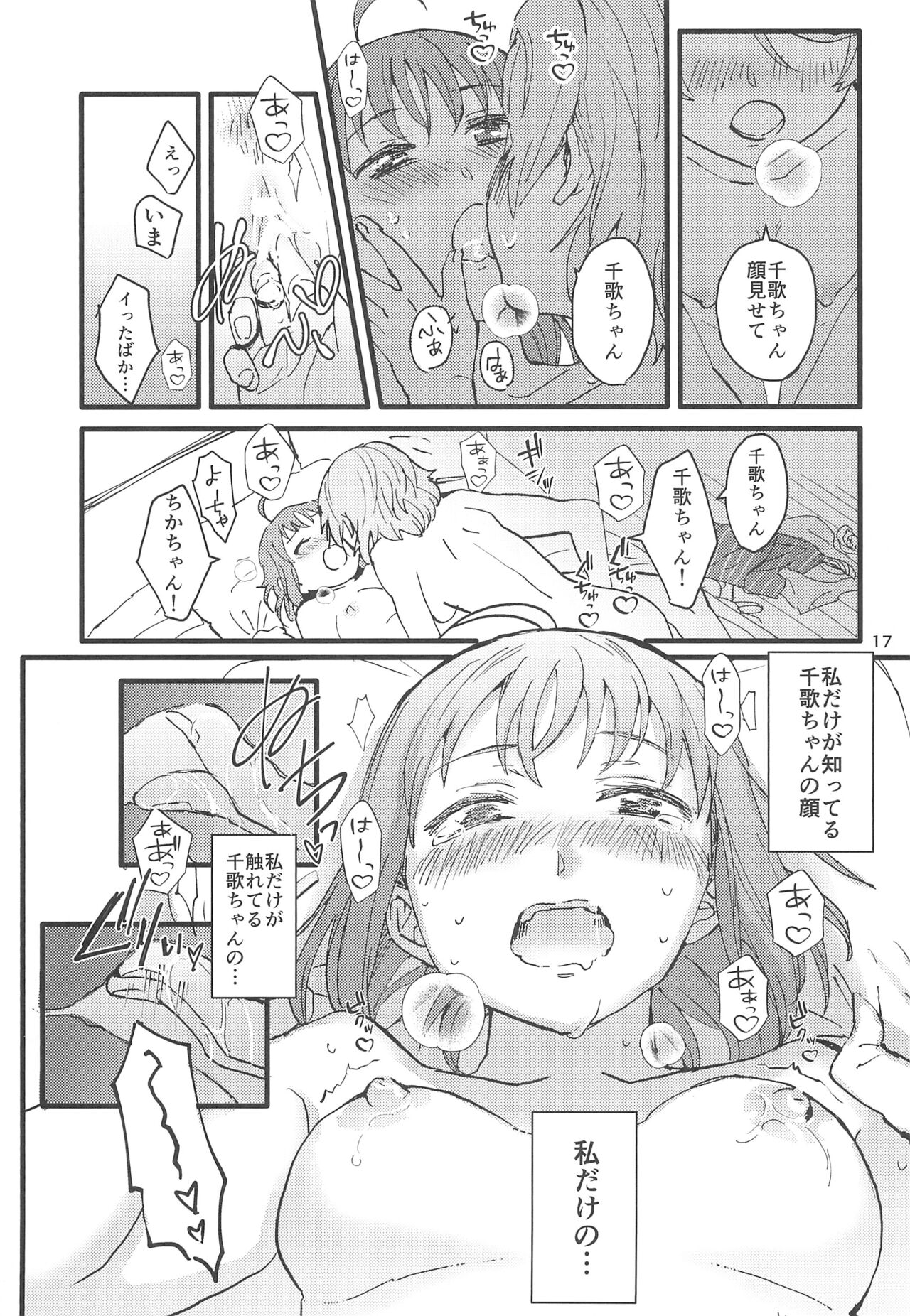 Binetsu - Page 19