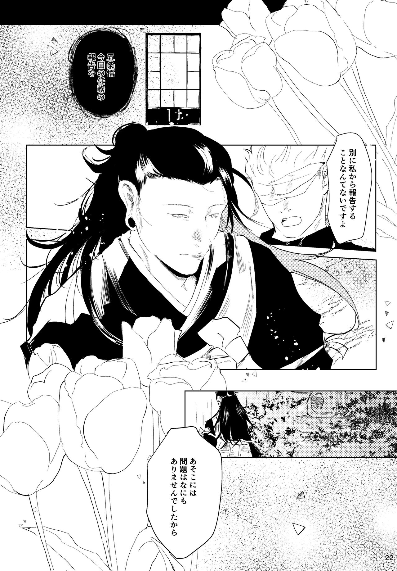 Hana kanmuri - Page 21