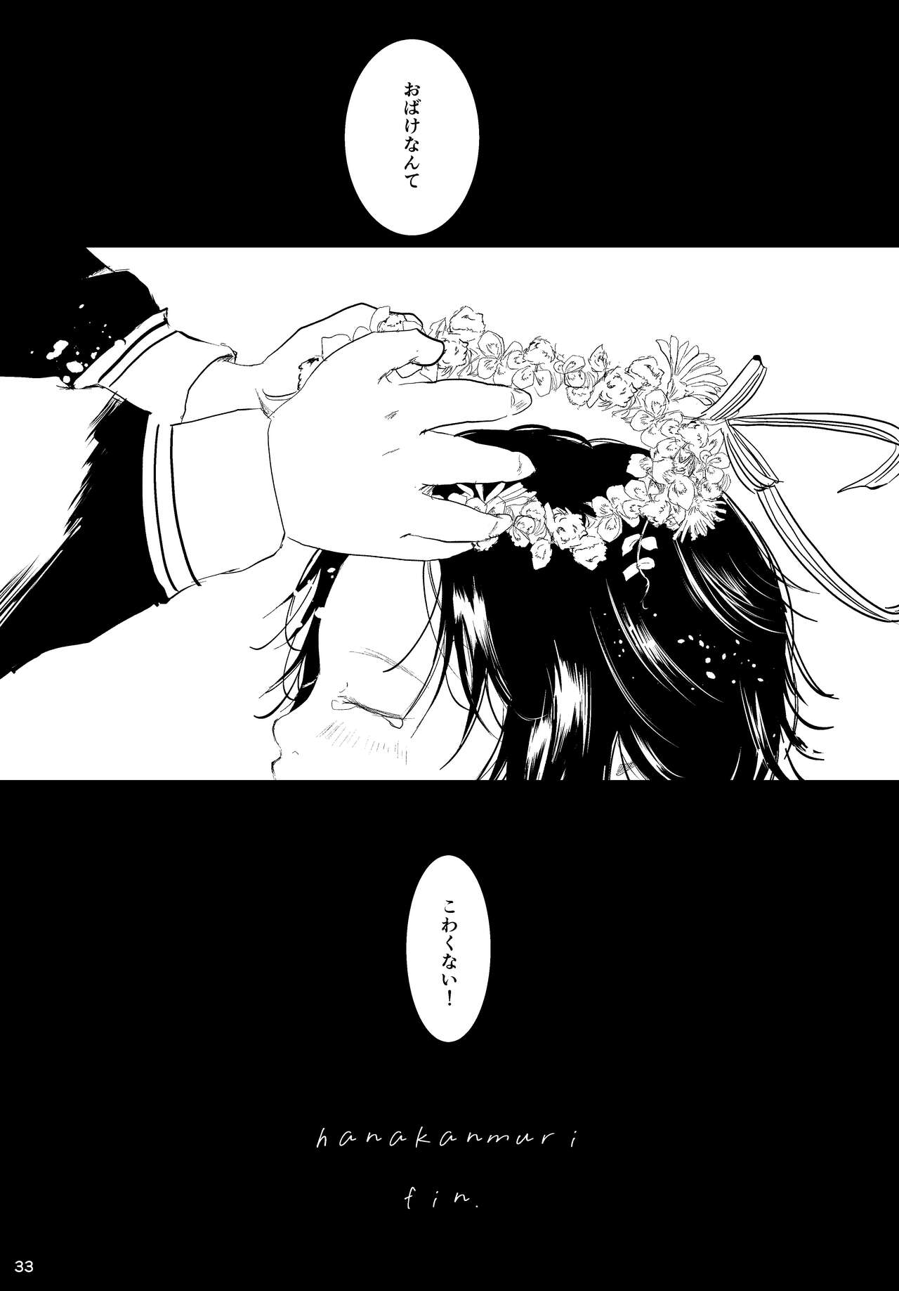 Hana kanmuri - Page 32
