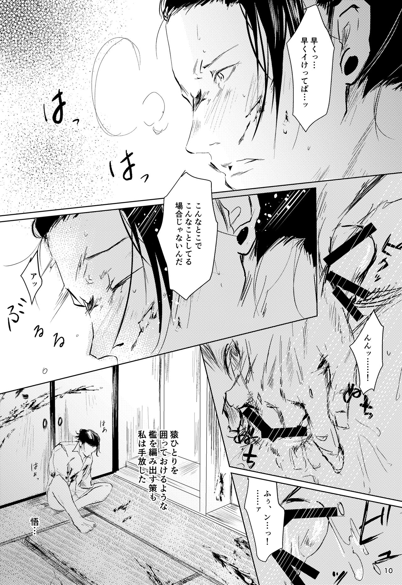 Hana kanmuri - Page 9