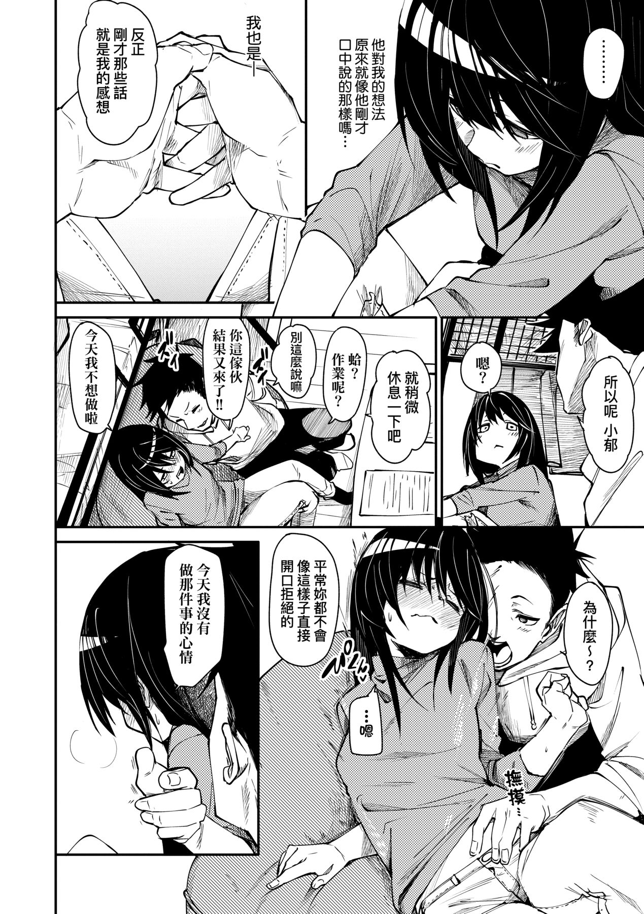 Uettodori-mu | 思春少女夜有所夢 - Page 15
