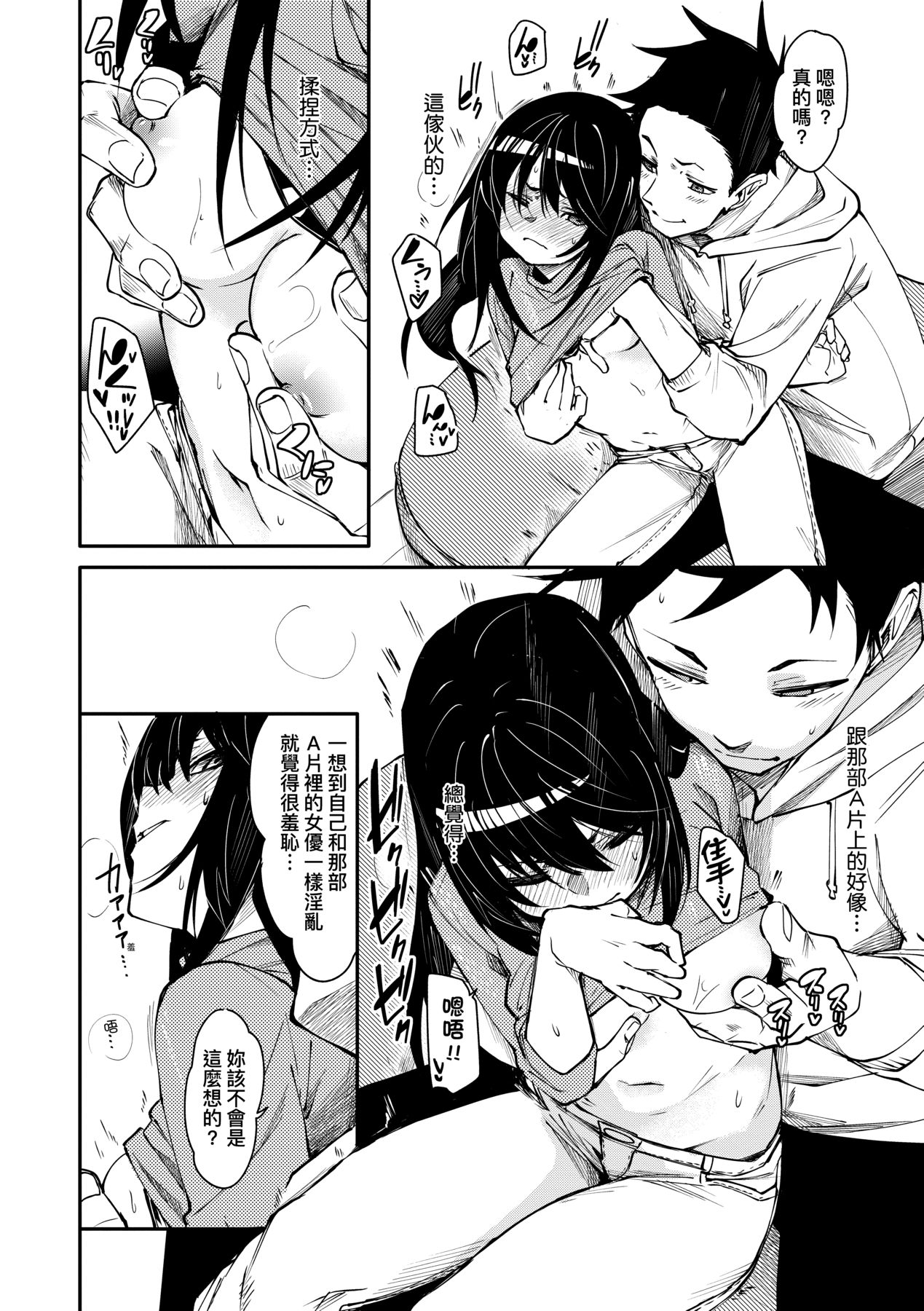 Uettodori-mu | 思春少女夜有所夢 - Page 17