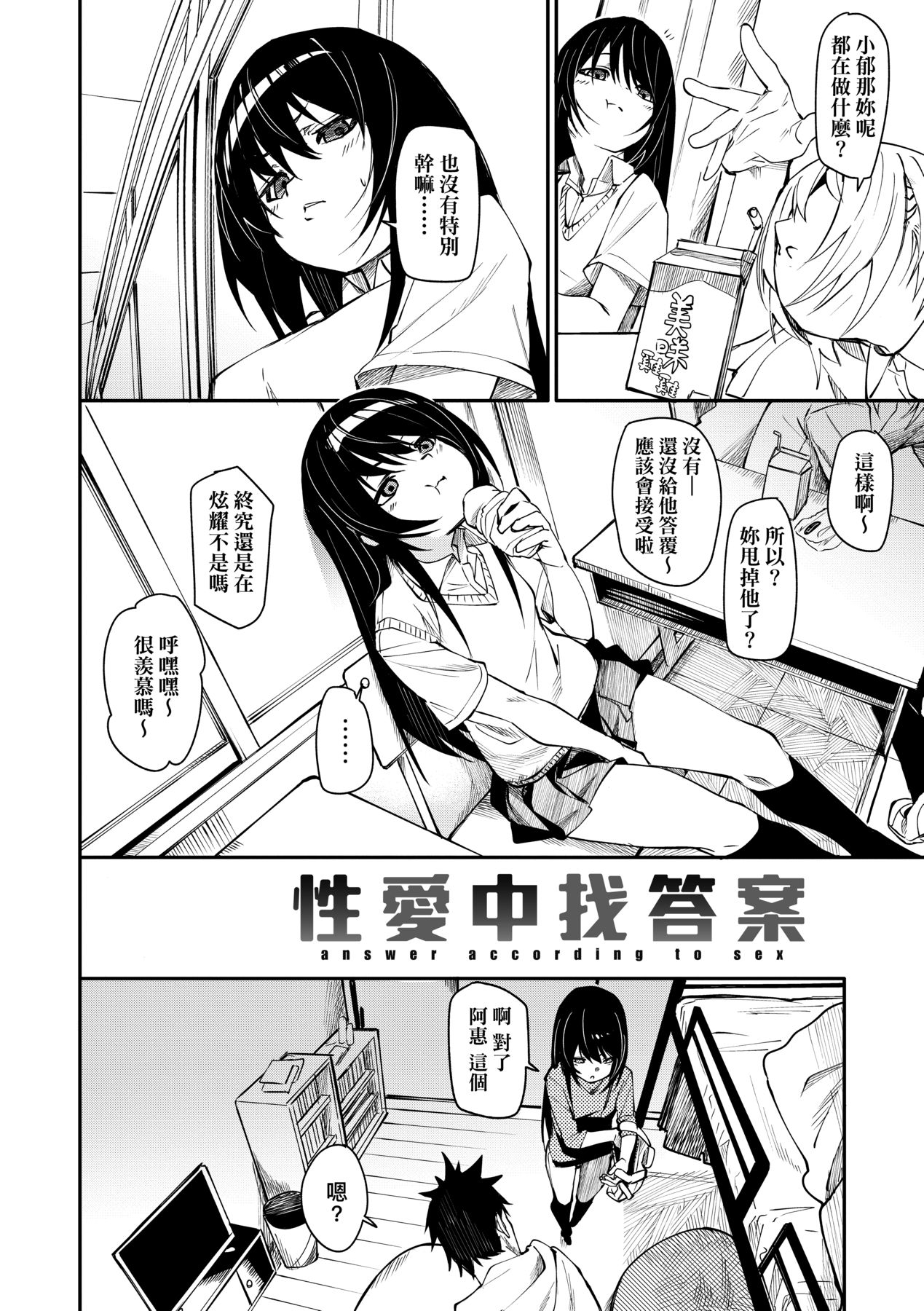 Uettodori-mu | 思春少女夜有所夢 - Page 9