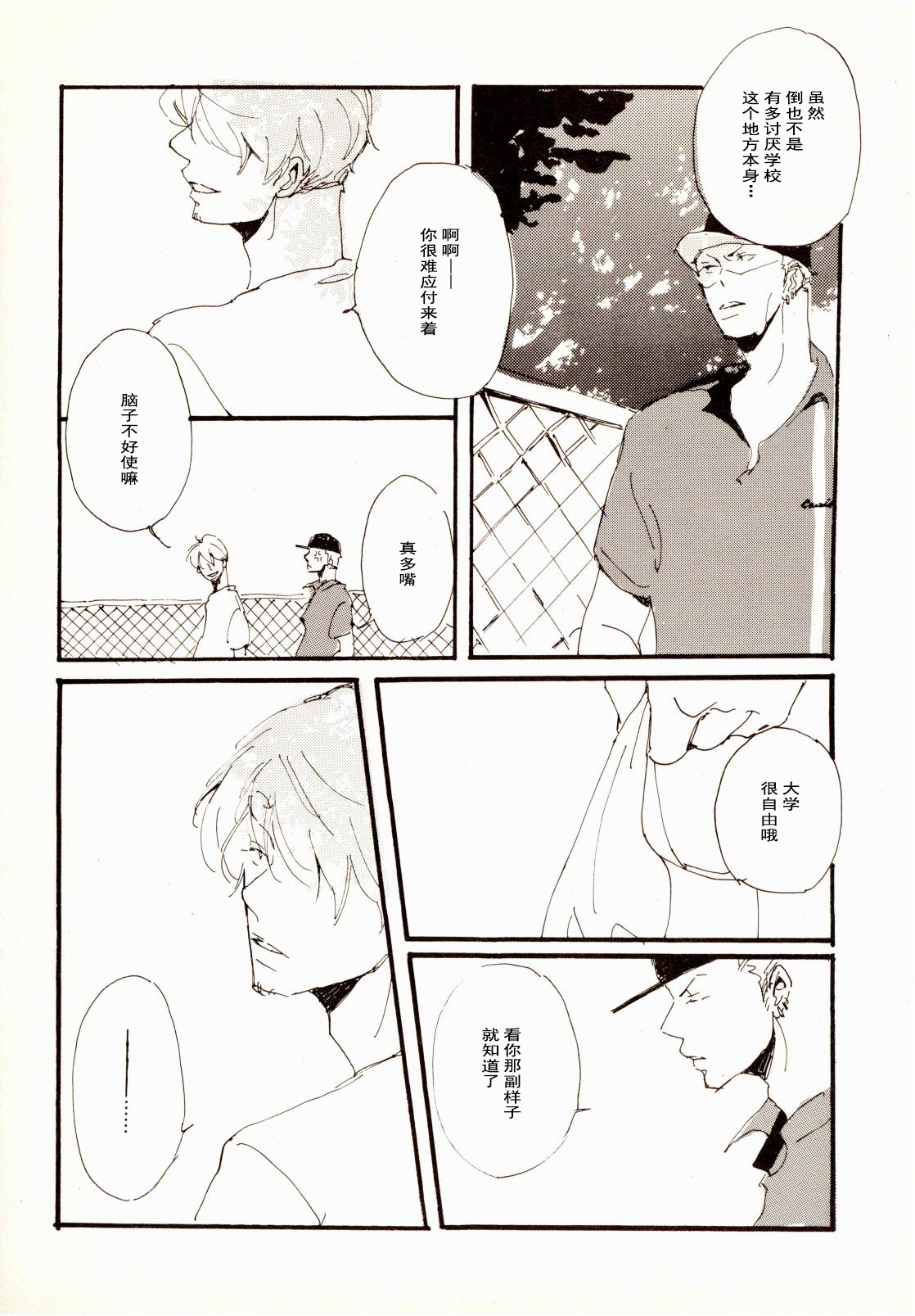 百年夏日。 - Page 11