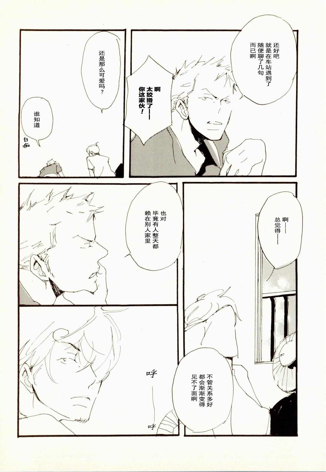 百年夏日。 - Page 7
