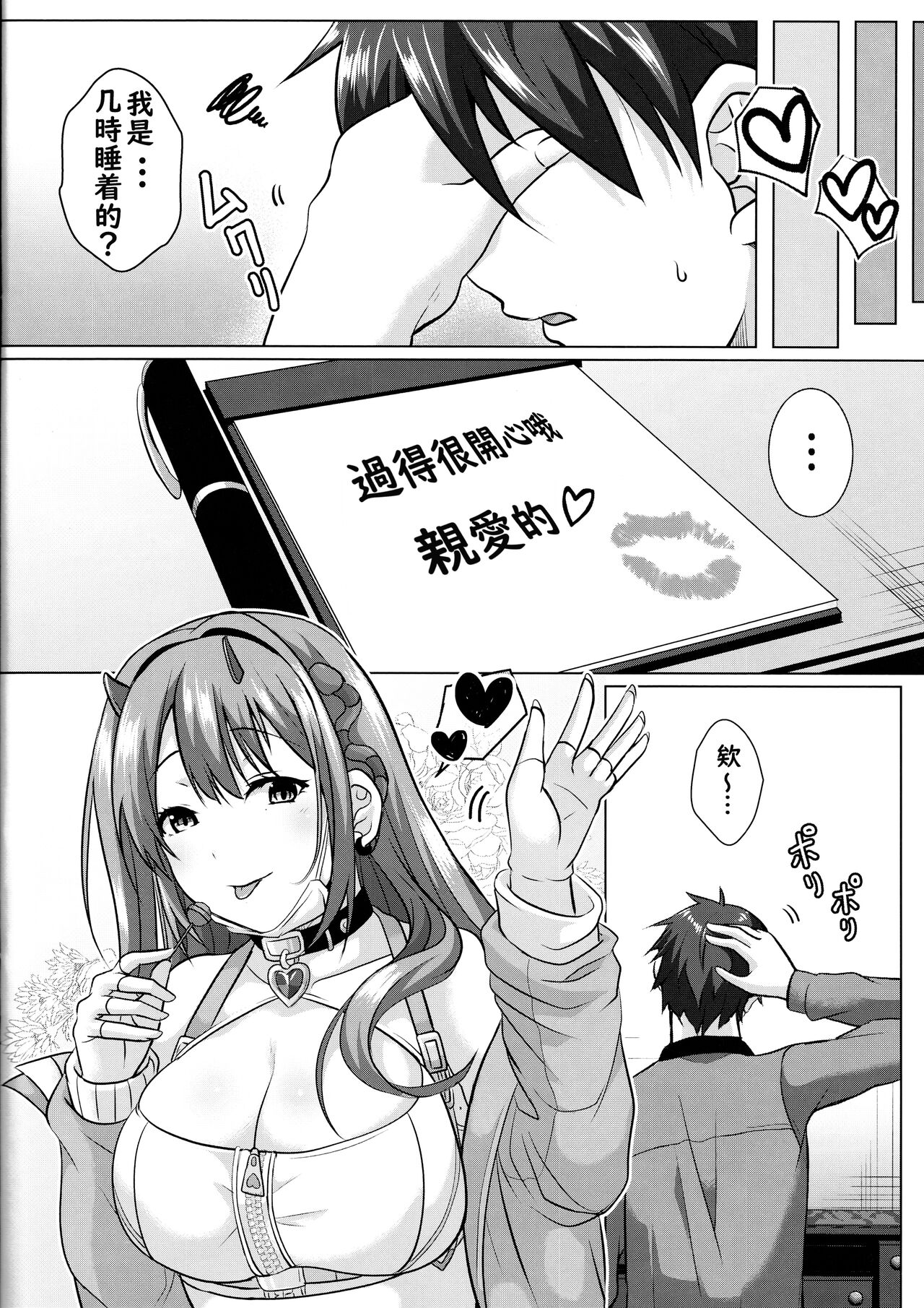 Darling Hunt Lv. 10 - Page 15