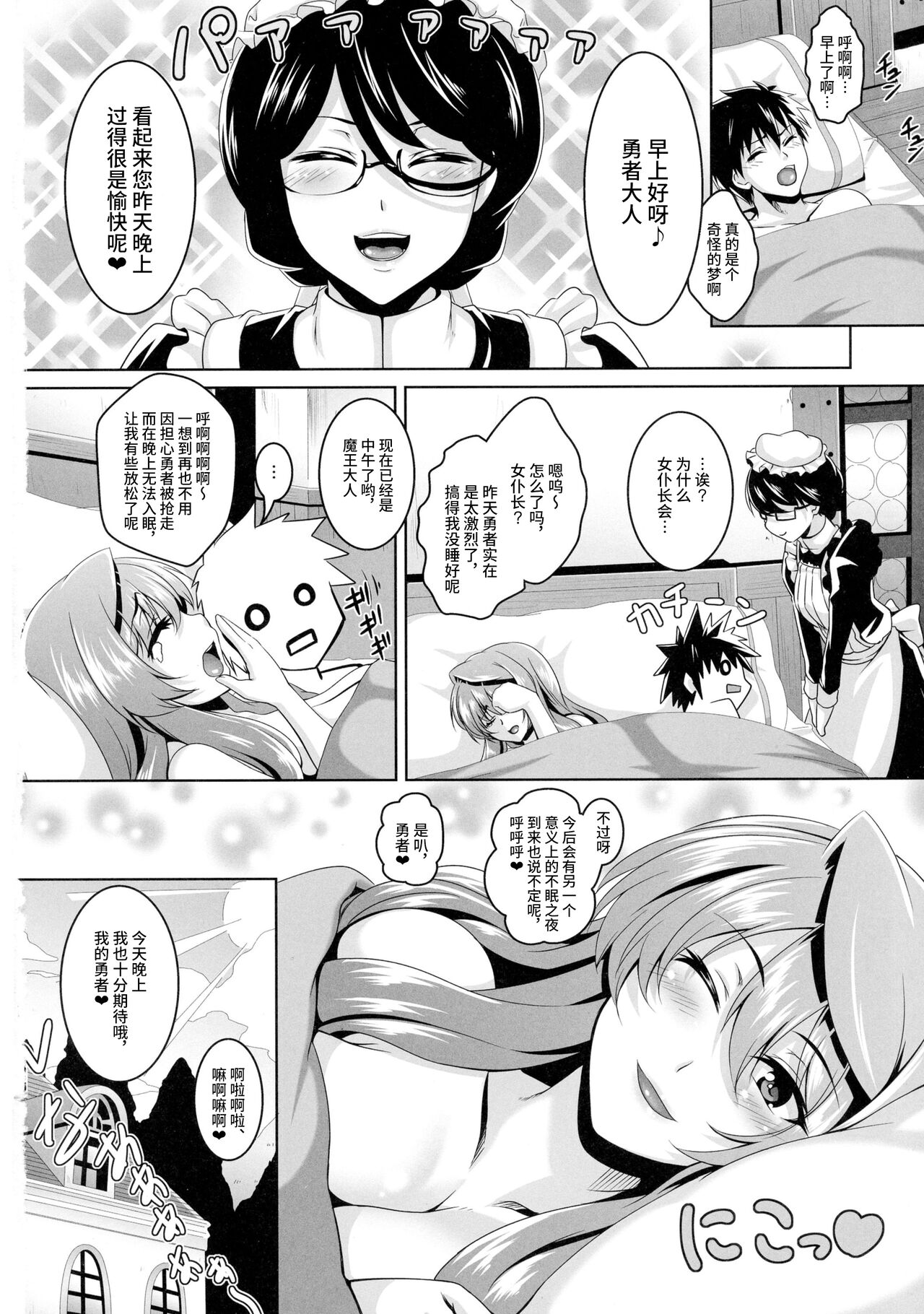 Yuusha Lv up - Page 31