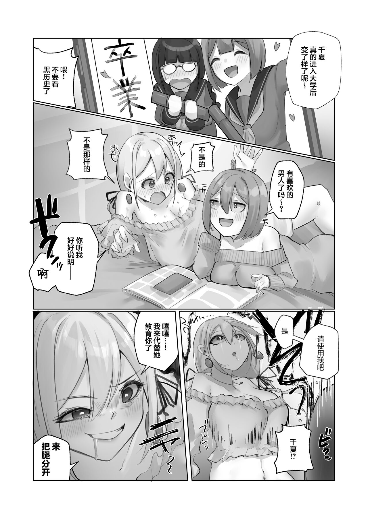 Youkoso  Share House e - Page 21