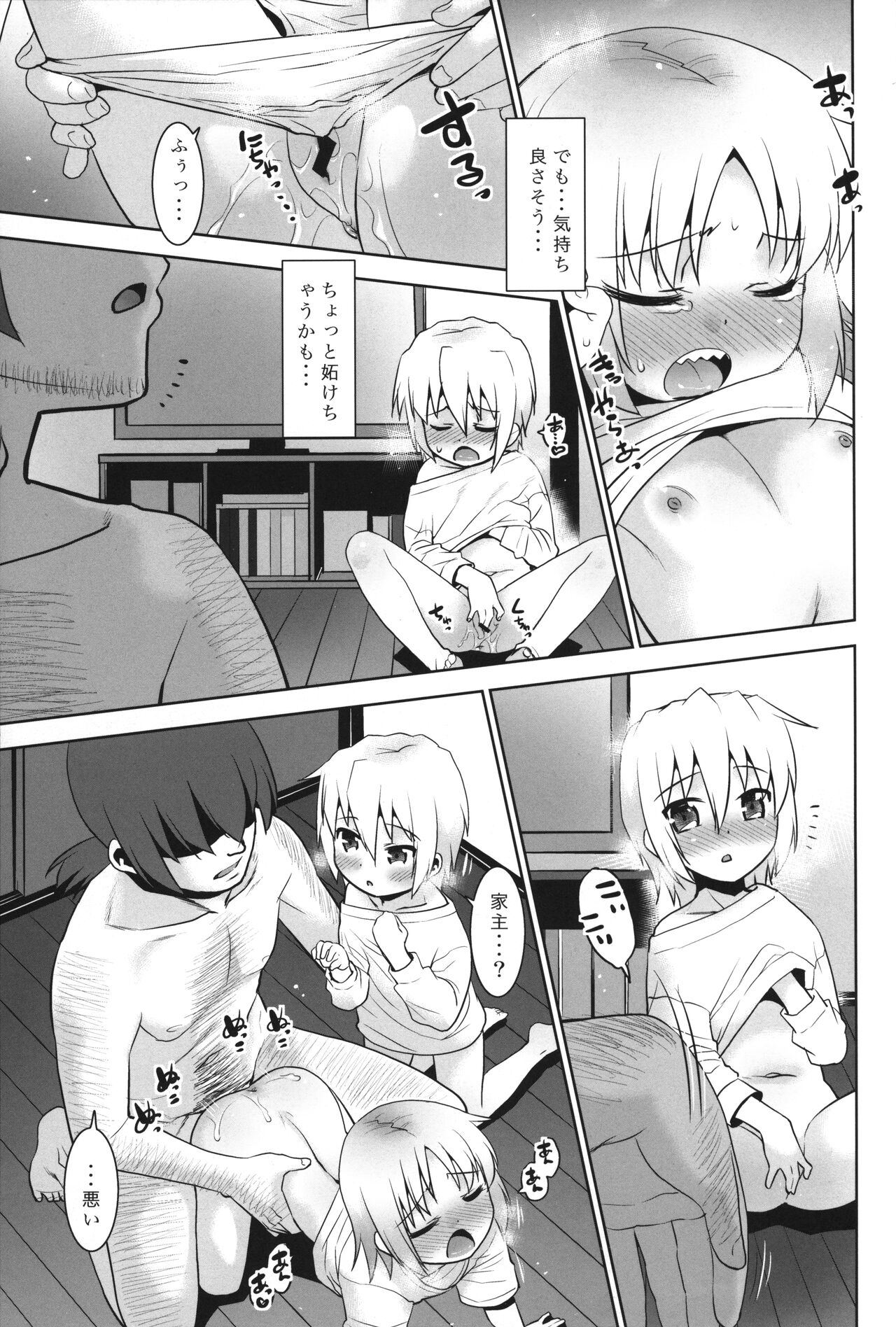 Onii-chan vs Yankee - Page 14