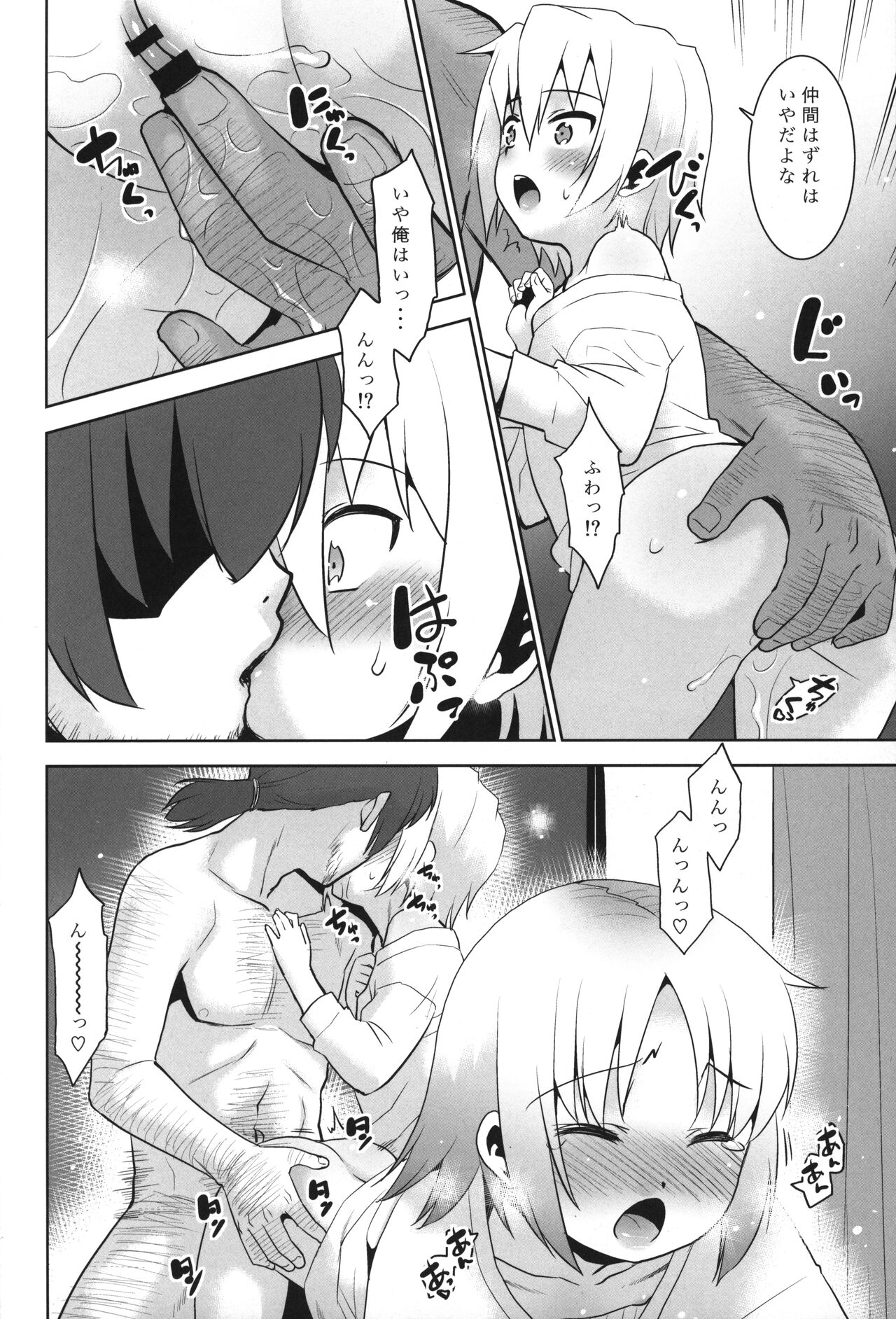 Onii-chan vs Yankee - Page 15