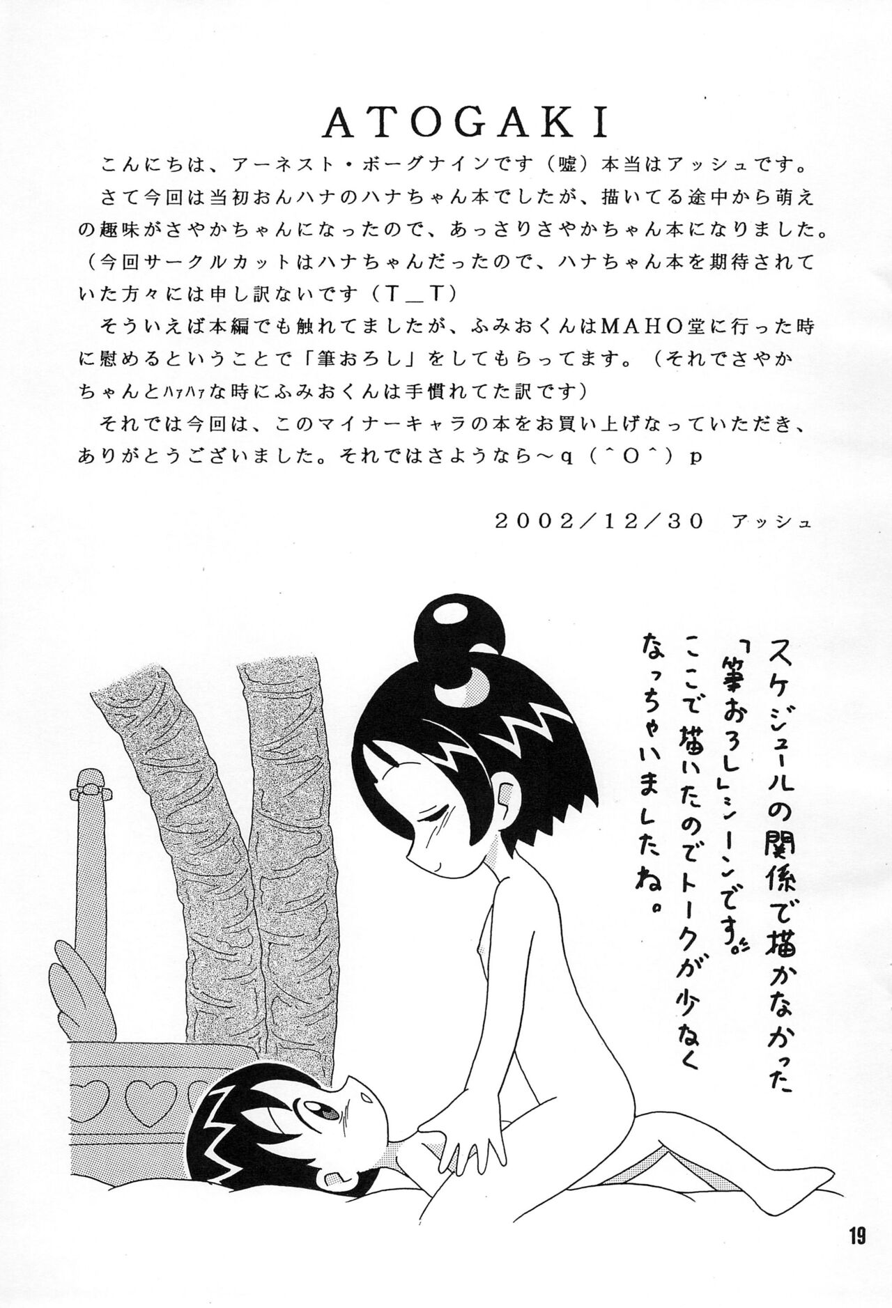 SEVEN7 -NAMIDA- - Page 19