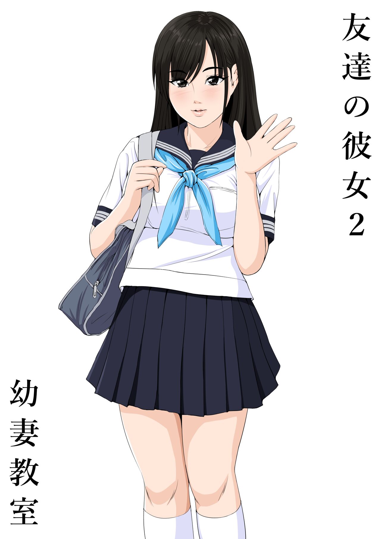 Tomodachi no Kanojo 2 - Page 1