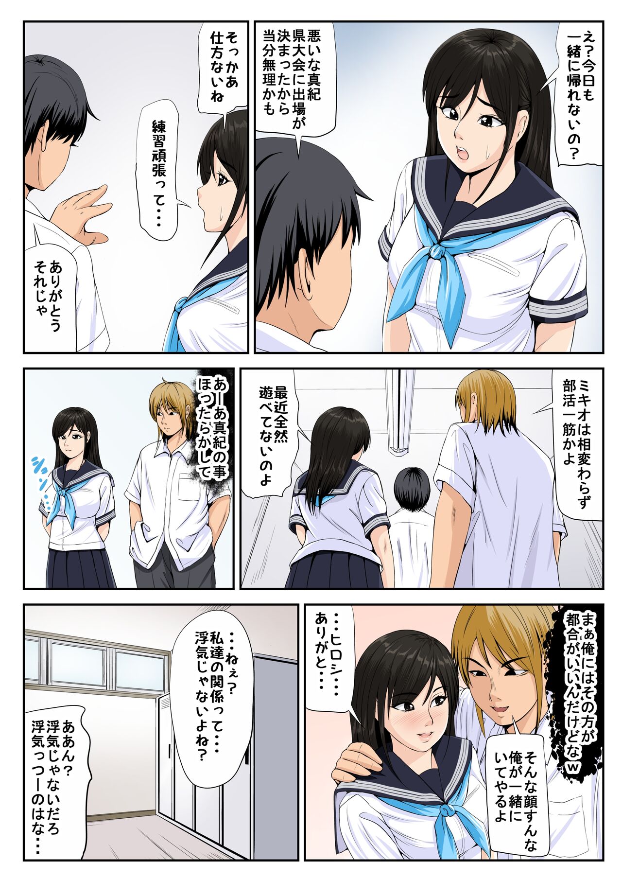 Tomodachi no Kanojo 2 - Page 26