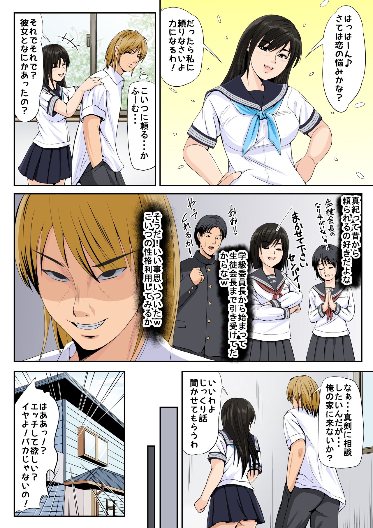 Tomodachi no Kanojo 2 - Page 6