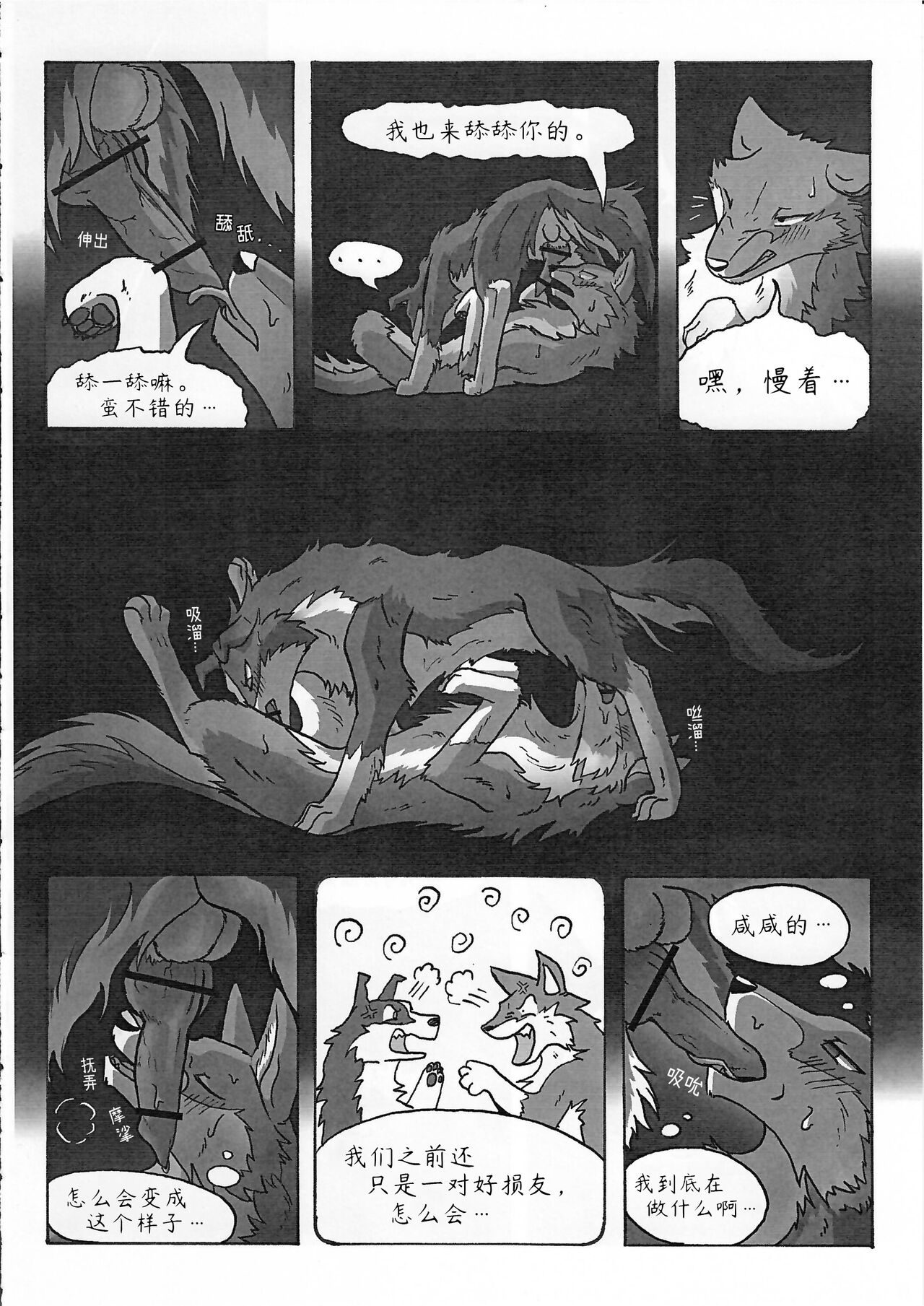 Rio and Rossi | Rio和Rossi - Page 12