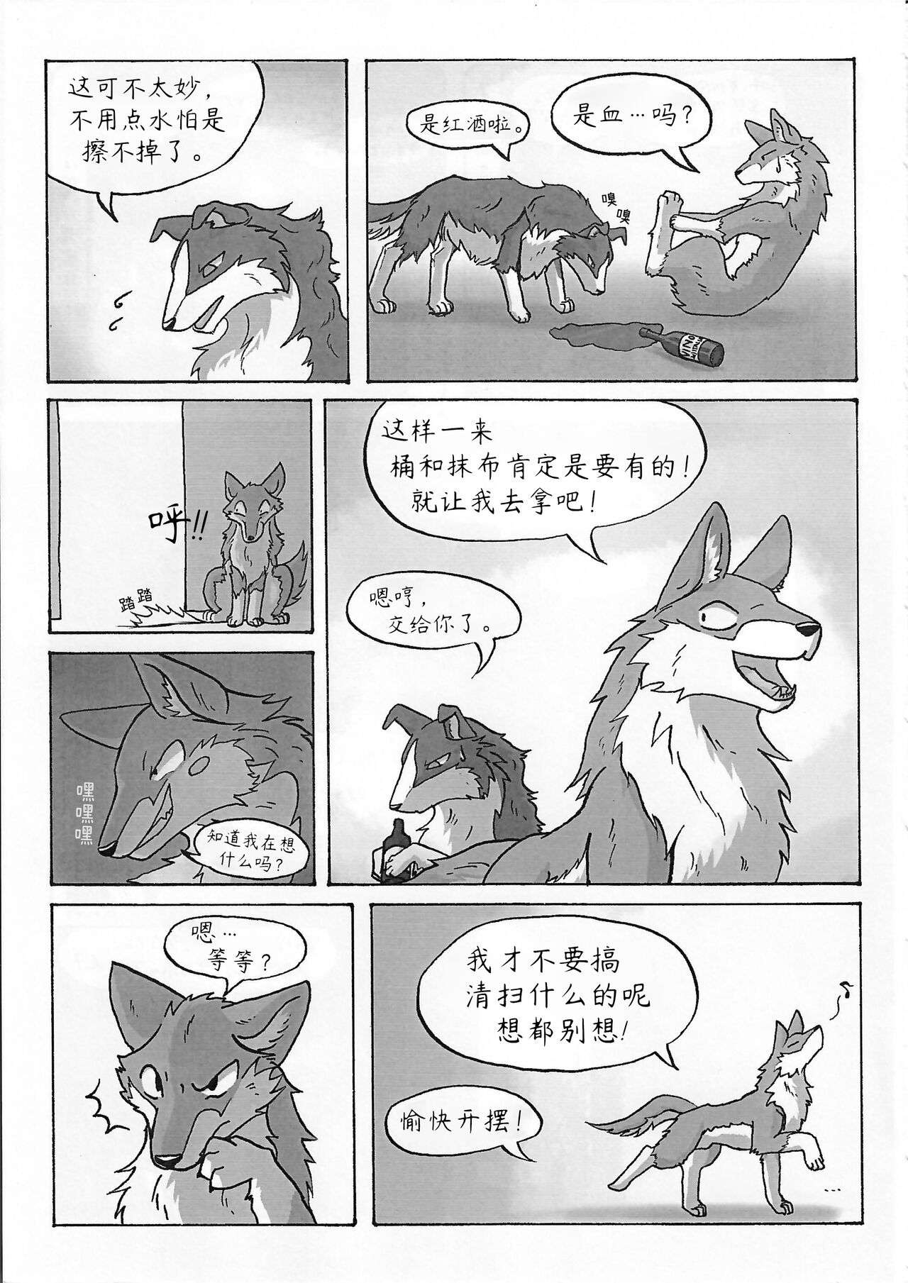 Rio and Rossi | Rio和Rossi - Page 3