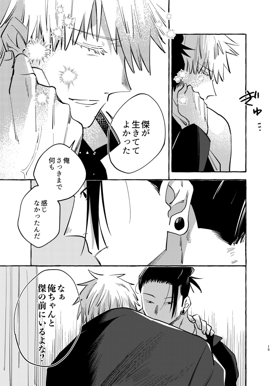 Kizuto batsu - Page 14