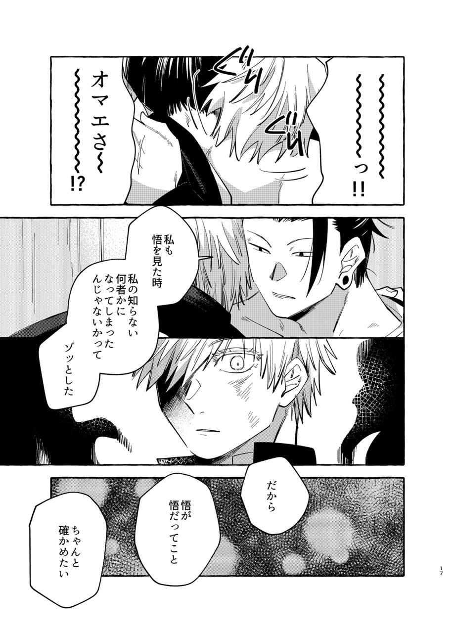 Kizuto batsu - Page 16