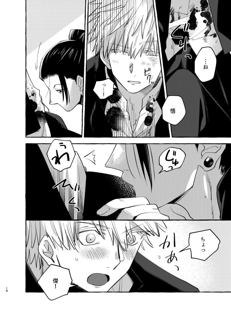 Kizuto batsu - Page 17