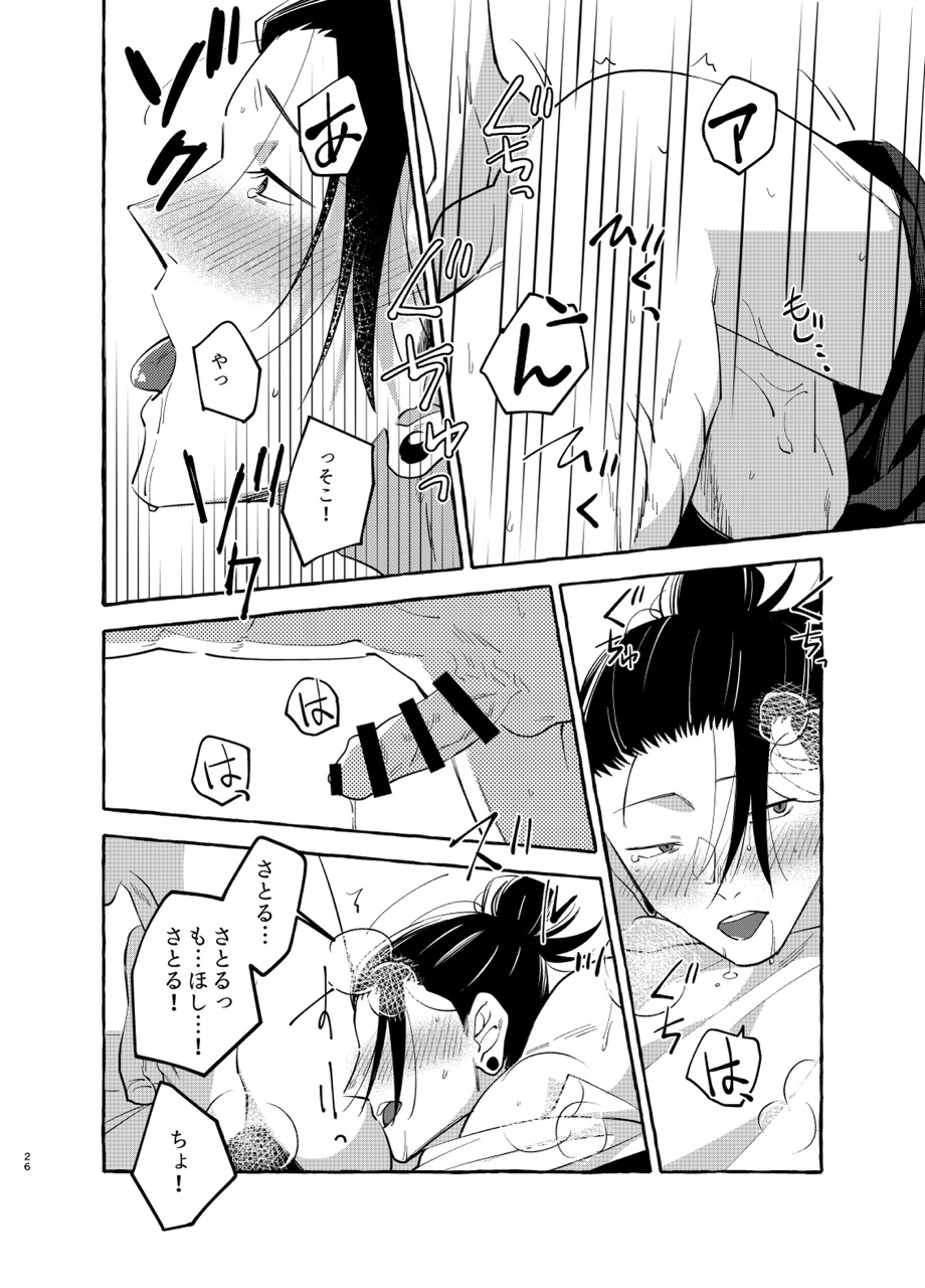 Kizuto batsu - Page 25